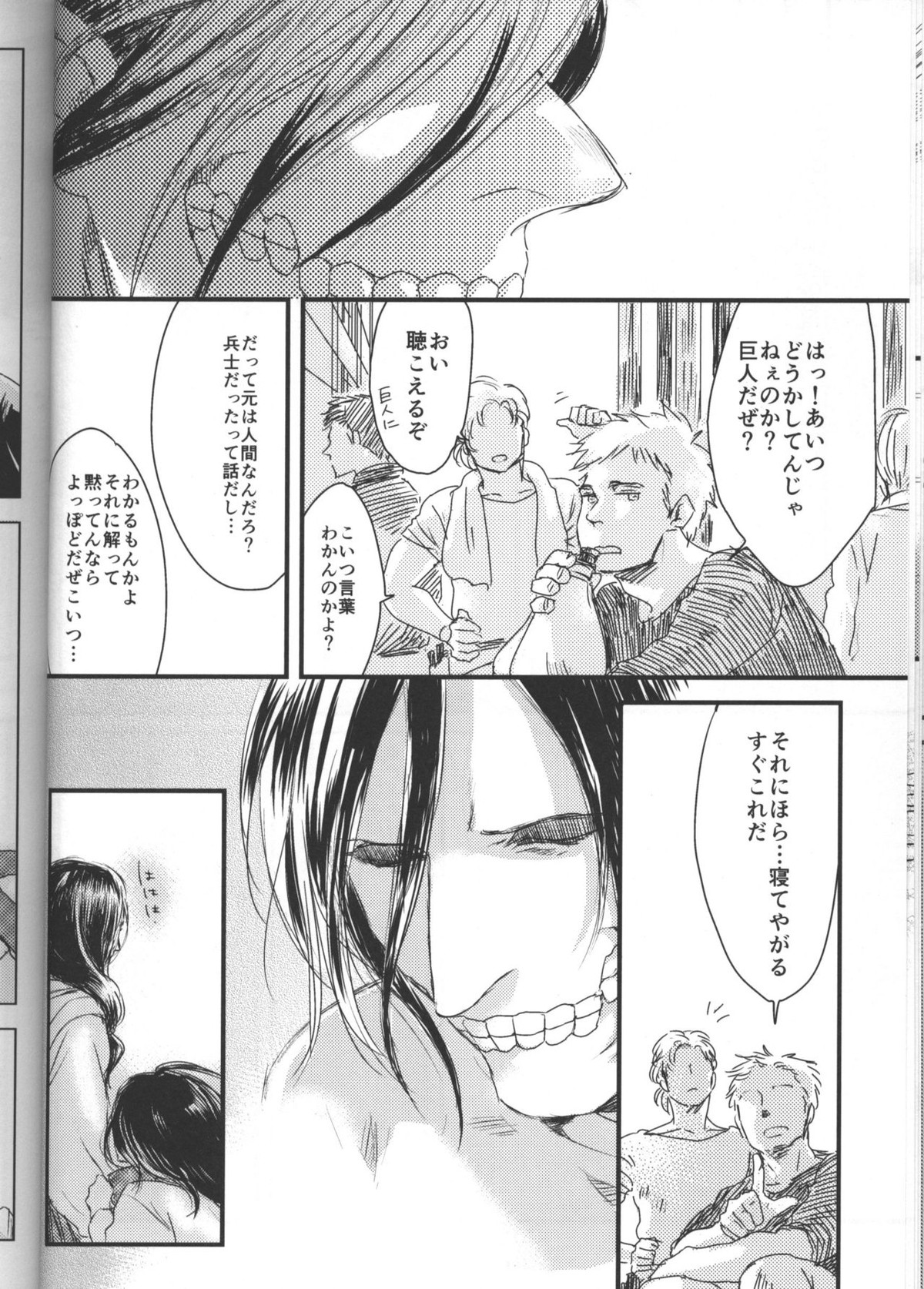 拾う人【進撃の巨人/エレジャン】 page 17