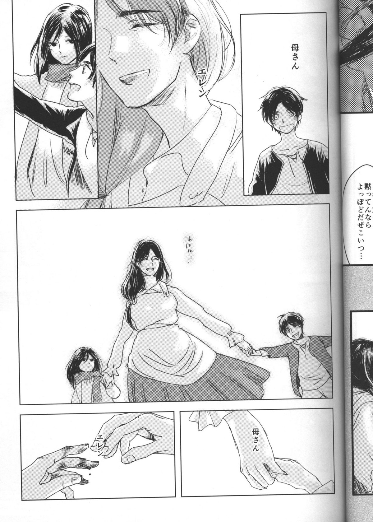 拾う人【進撃の巨人/エレジャン】 page 18