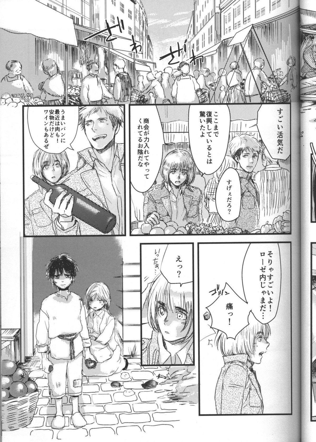 拾う人【進撃の巨人/エレジャン】 page 20