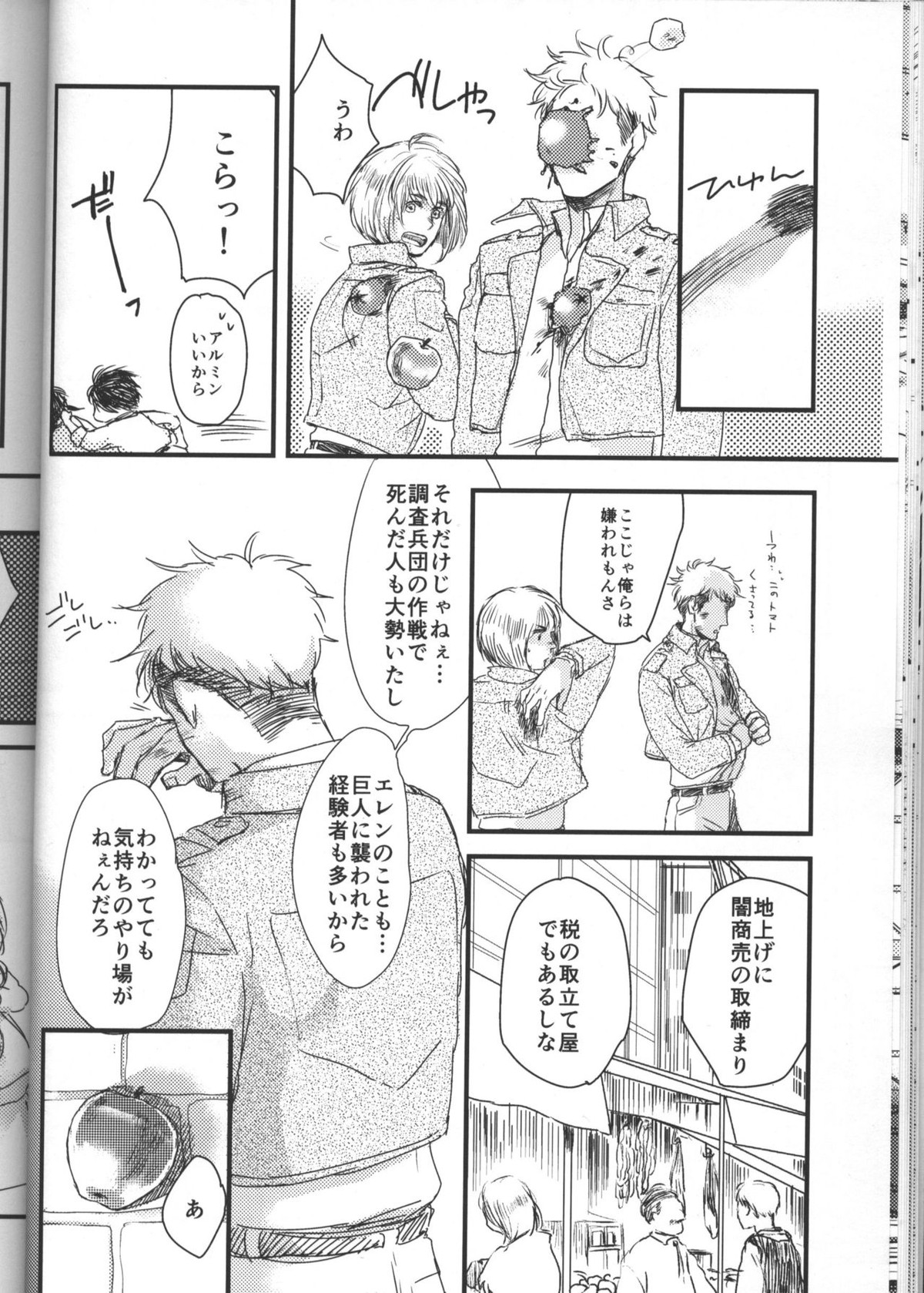 拾う人【進撃の巨人/エレジャン】 page 21