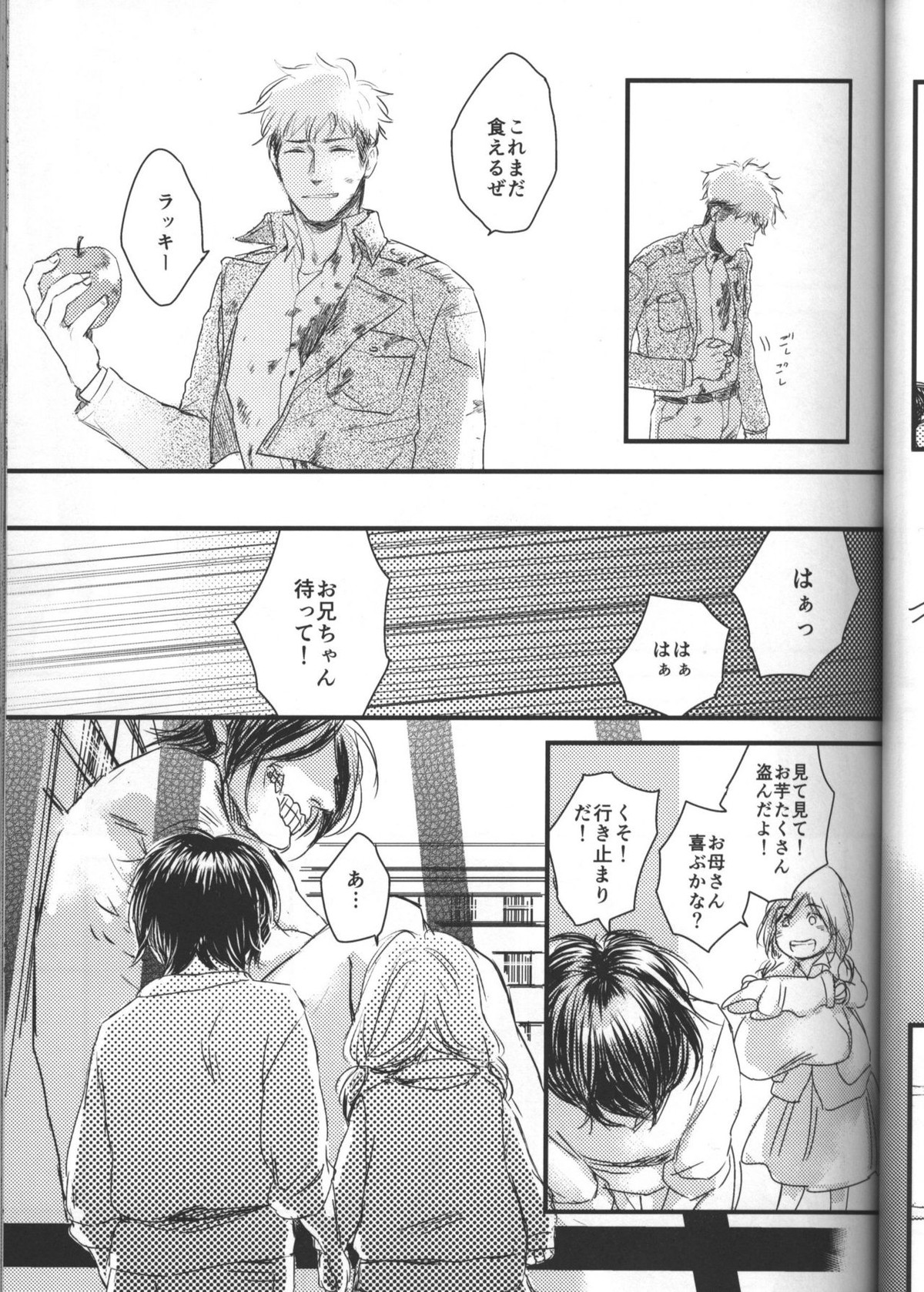 拾う人【進撃の巨人/エレジャン】 page 22