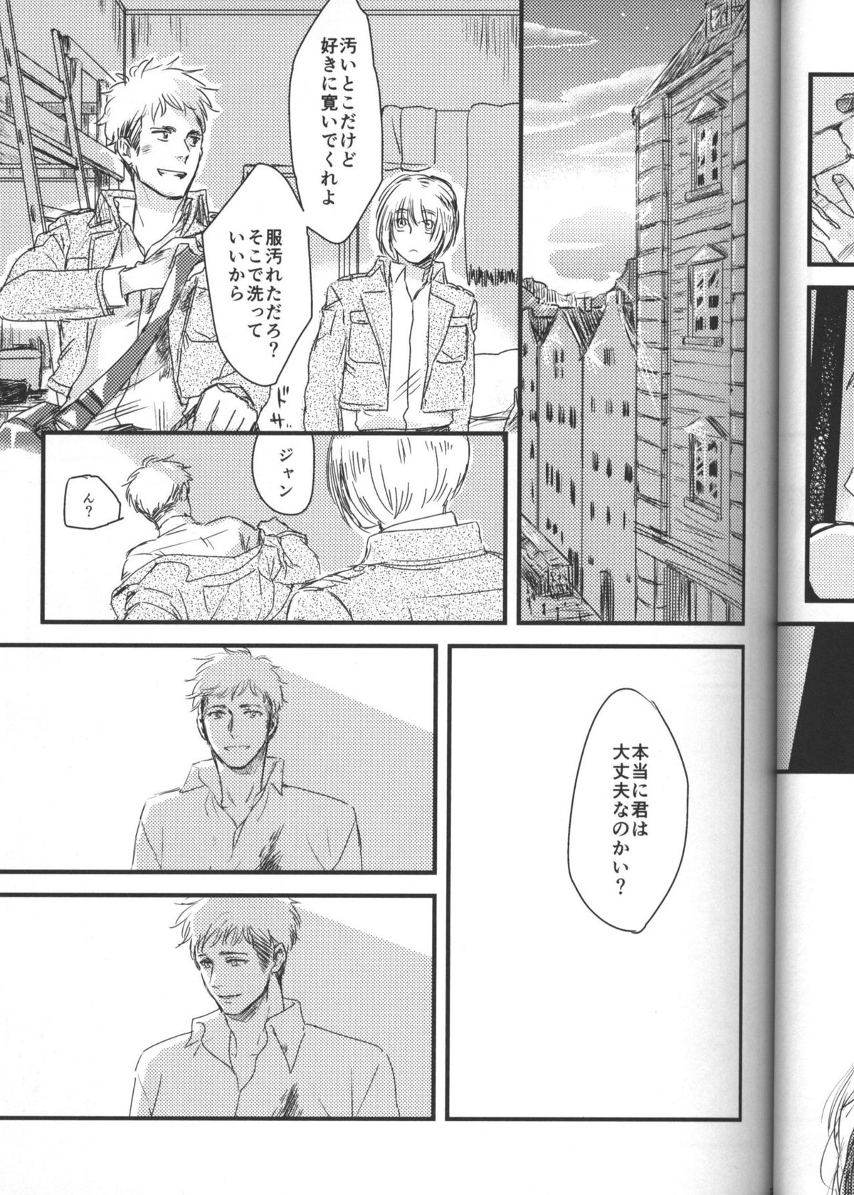 拾う人【進撃の巨人/エレジャン】 page 24