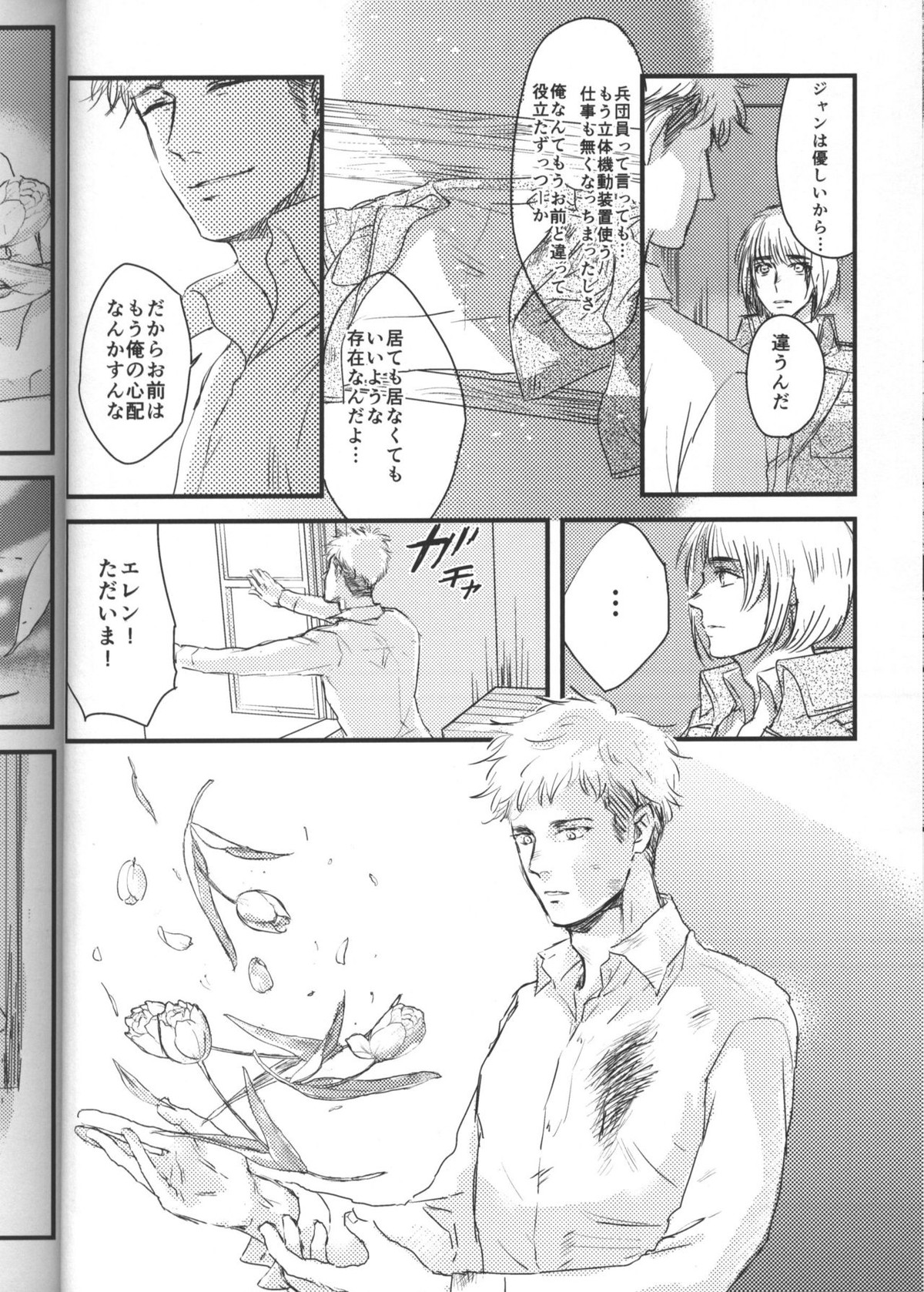 拾う人【進撃の巨人/エレジャン】 page 25