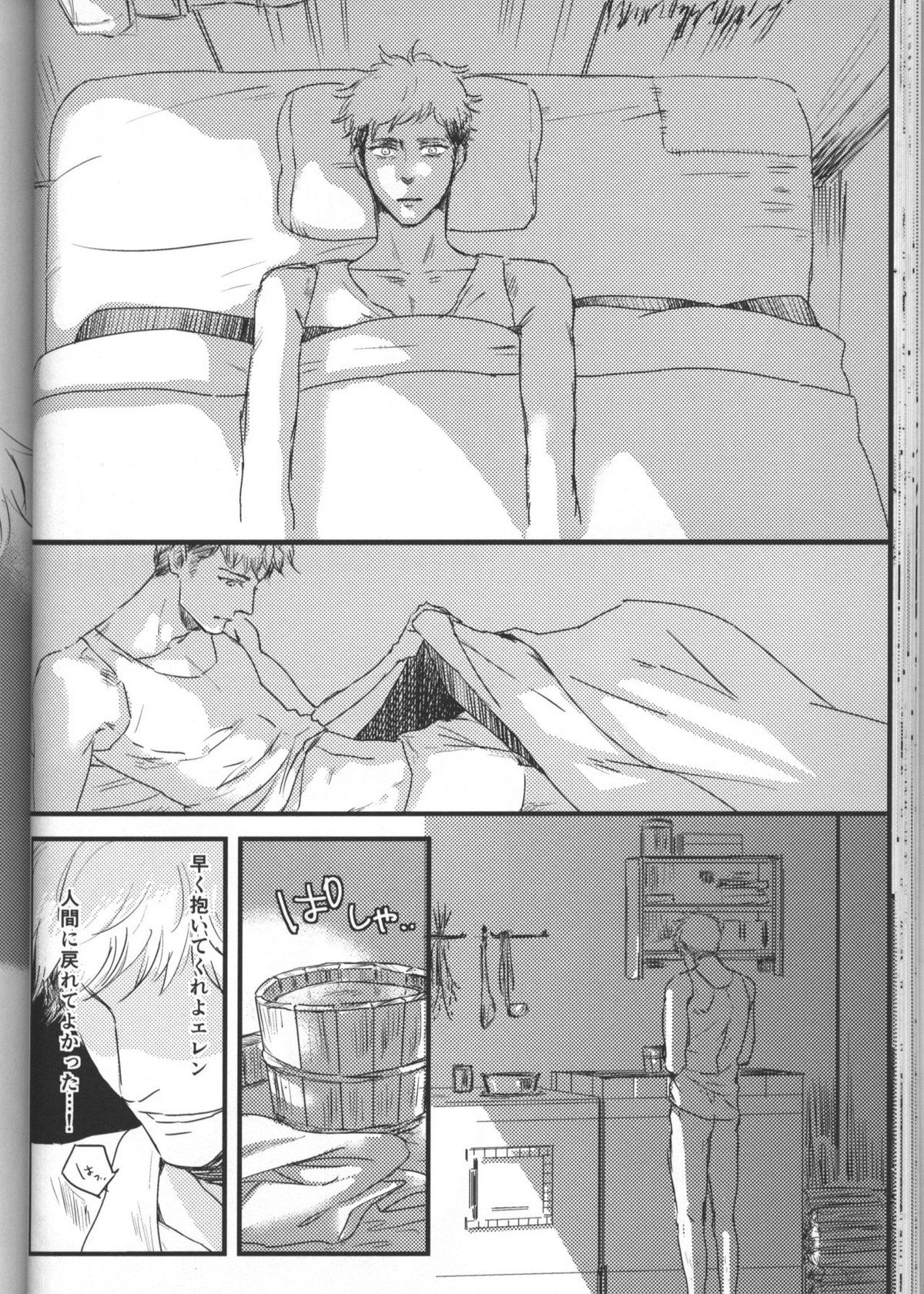 拾う人【進撃の巨人/エレジャン】 page 31
