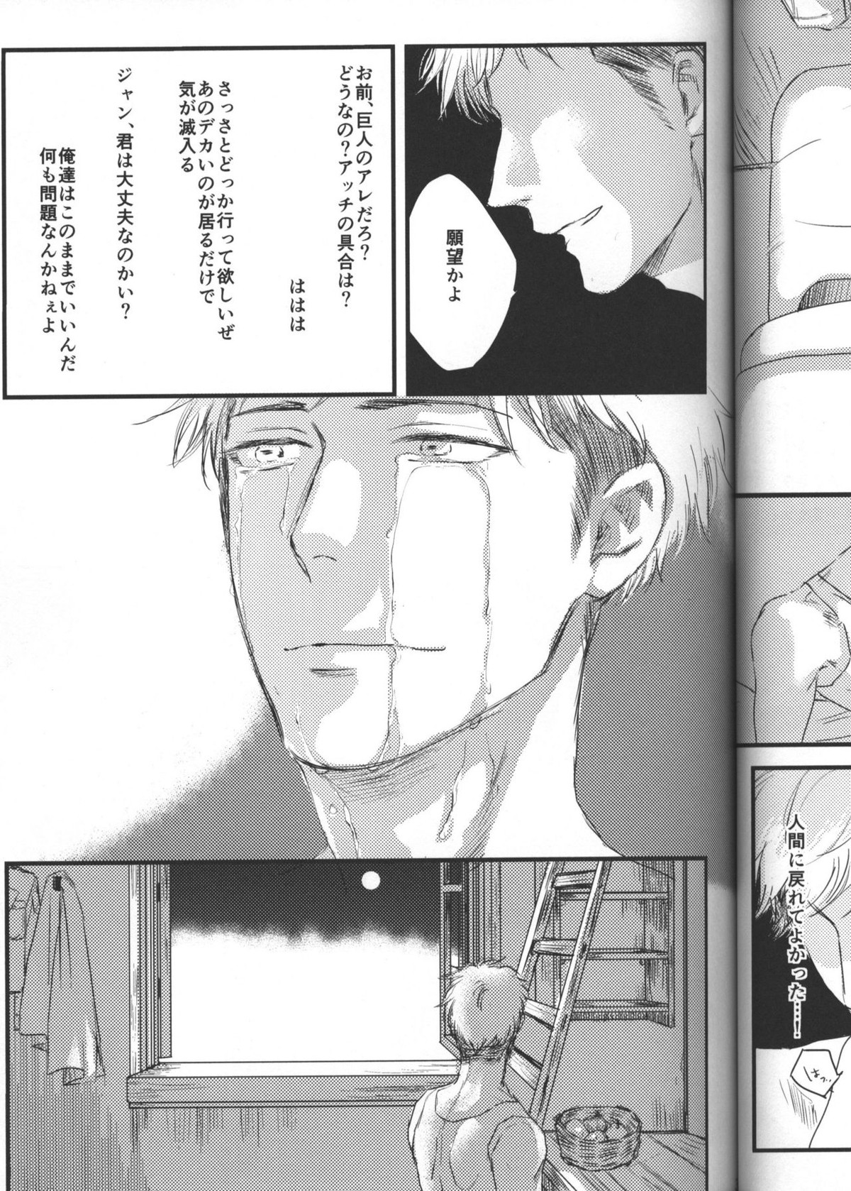 拾う人【進撃の巨人/エレジャン】 page 32