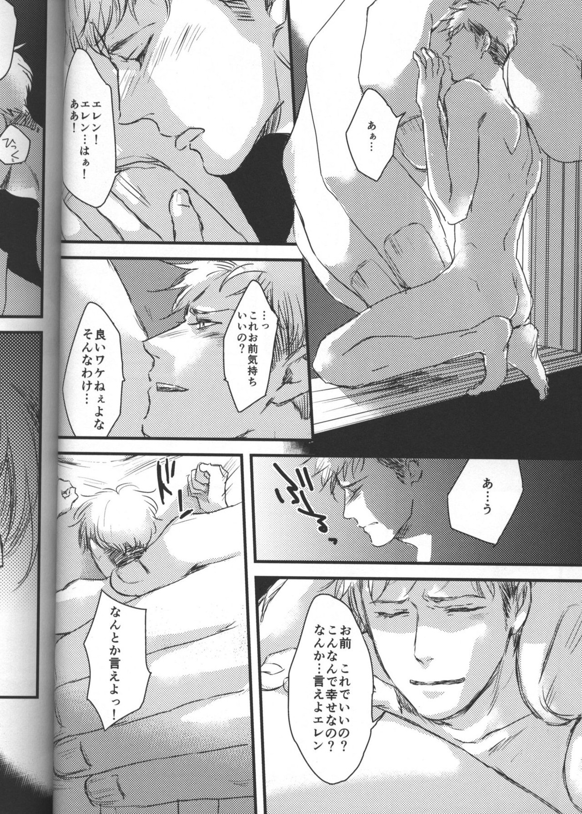 拾う人【進撃の巨人/エレジャン】 page 35