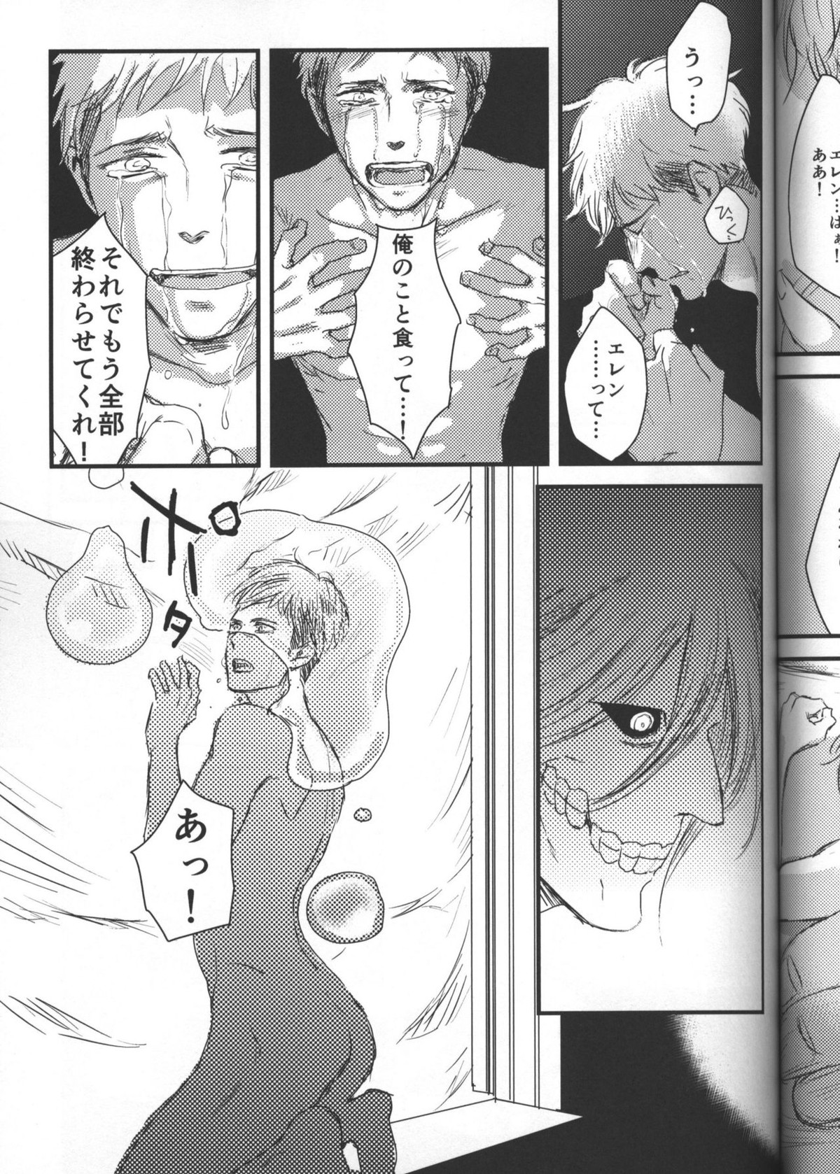 拾う人【進撃の巨人/エレジャン】 page 36
