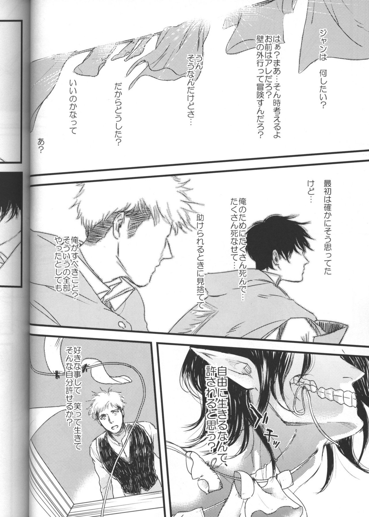拾う人【進撃の巨人/エレジャン】 page 41