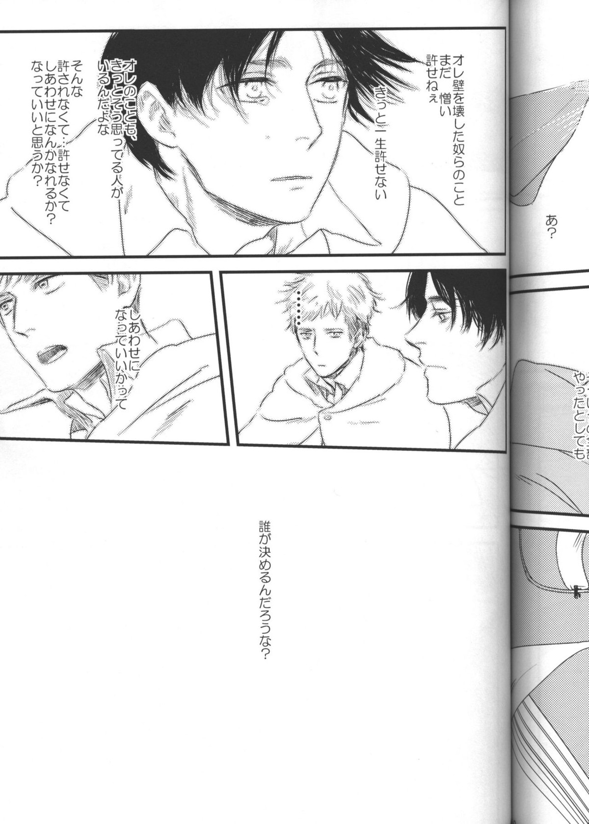 拾う人【進撃の巨人/エレジャン】 page 42