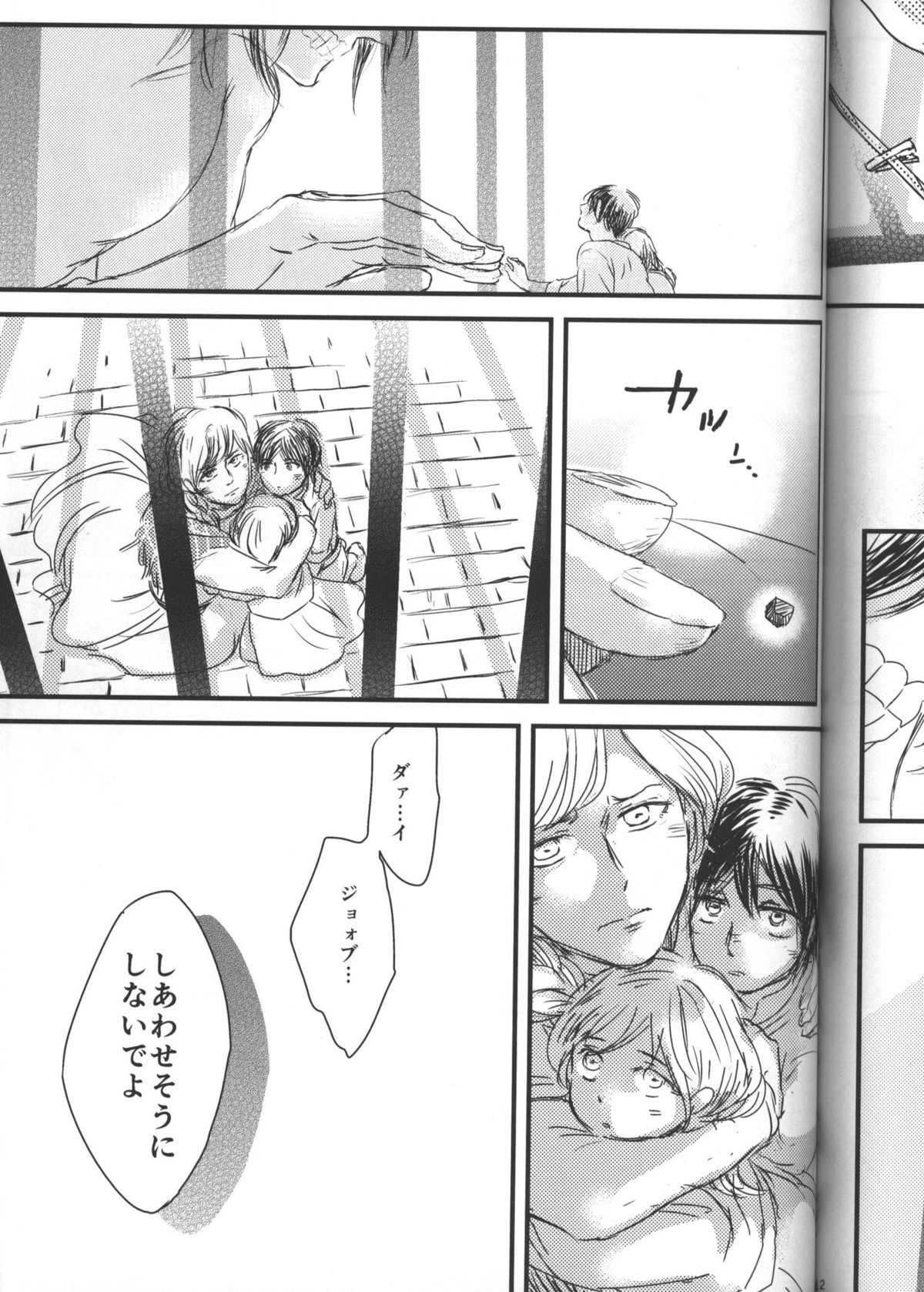 拾う人【進撃の巨人/エレジャン】 page 44