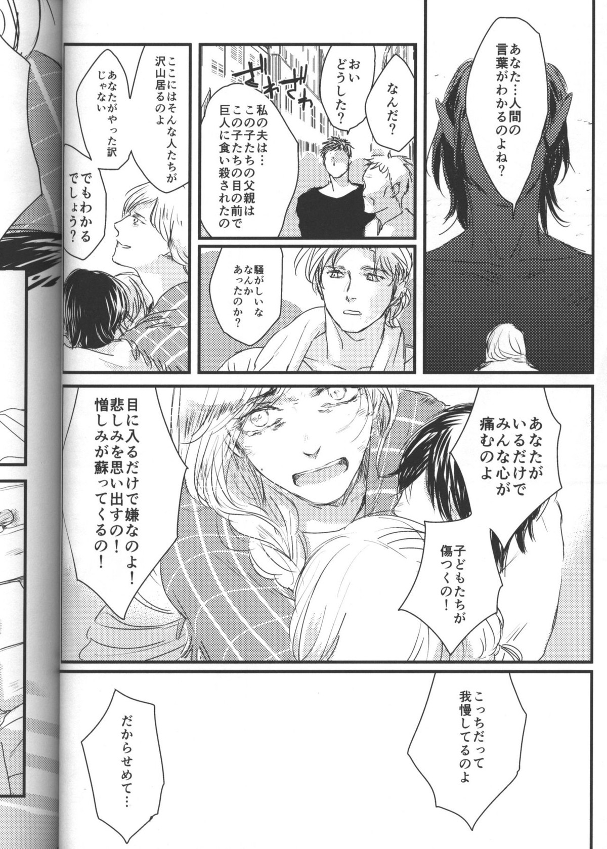 拾う人【進撃の巨人/エレジャン】 page 45