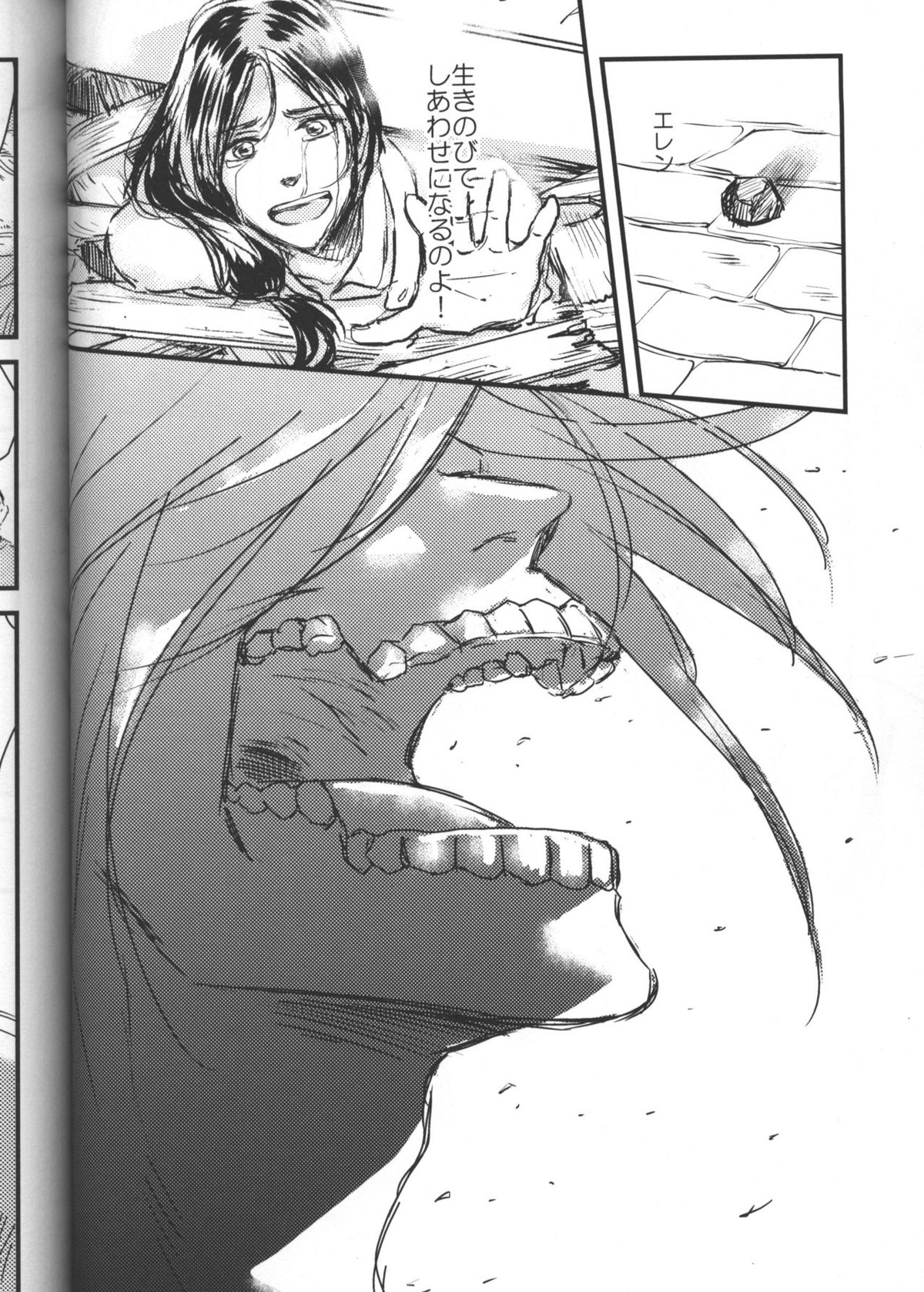 拾う人【進撃の巨人/エレジャン】 page 47