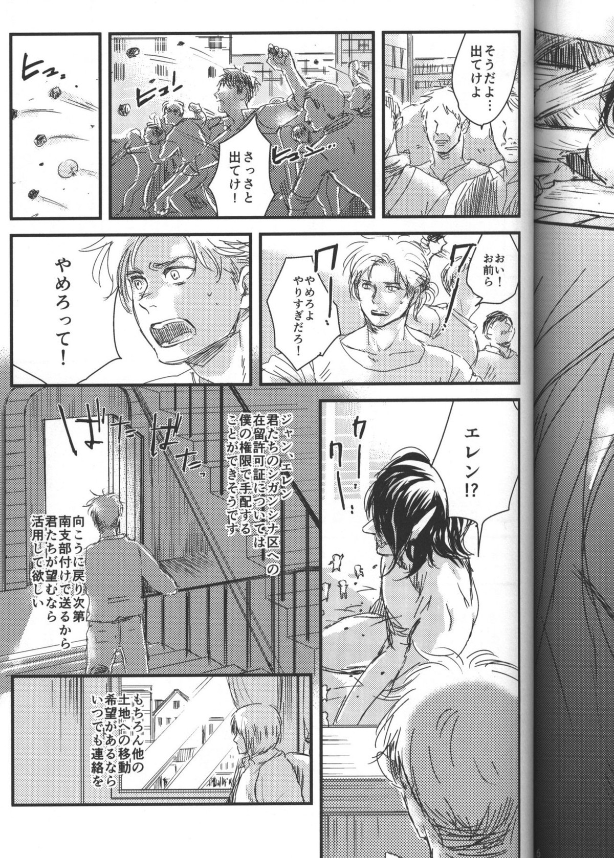 拾う人【進撃の巨人/エレジャン】 page 48