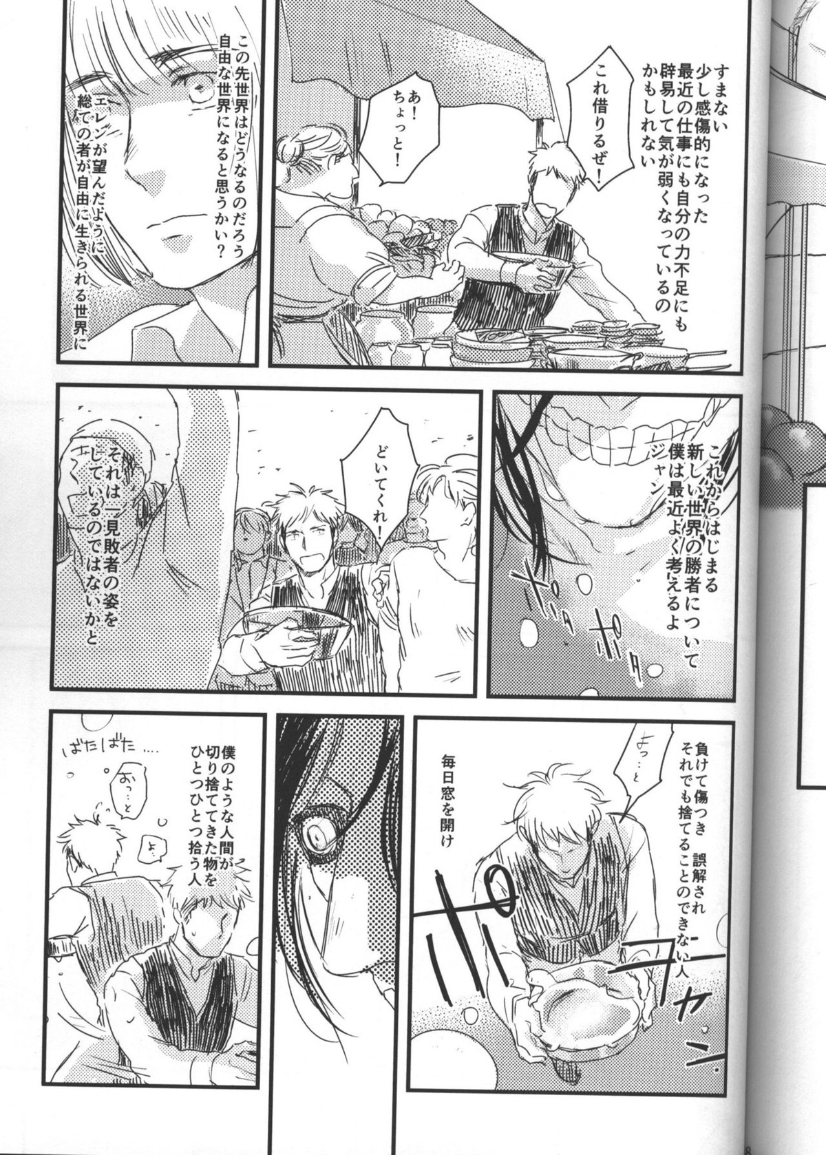 拾う人【進撃の巨人/エレジャン】 page 50