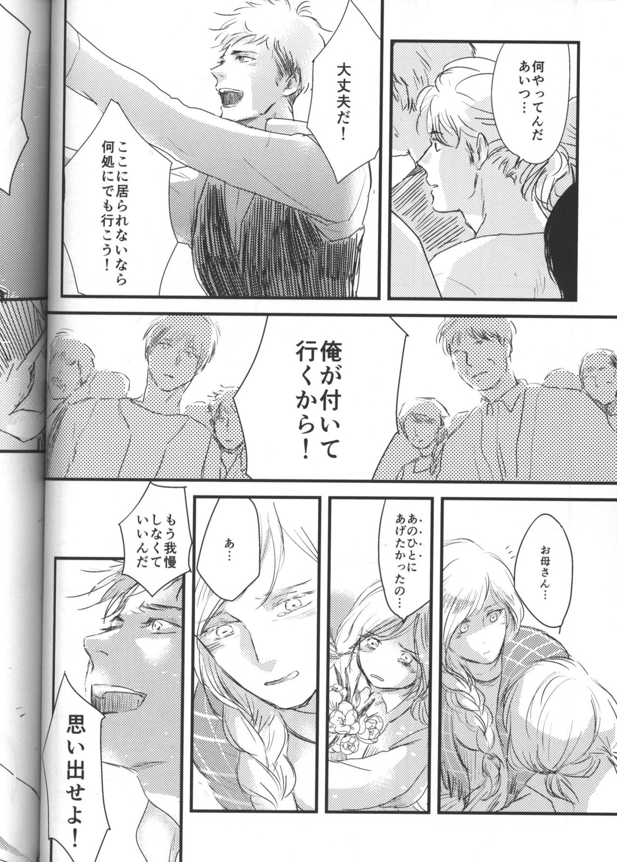 拾う人【進撃の巨人/エレジャン】 page 51