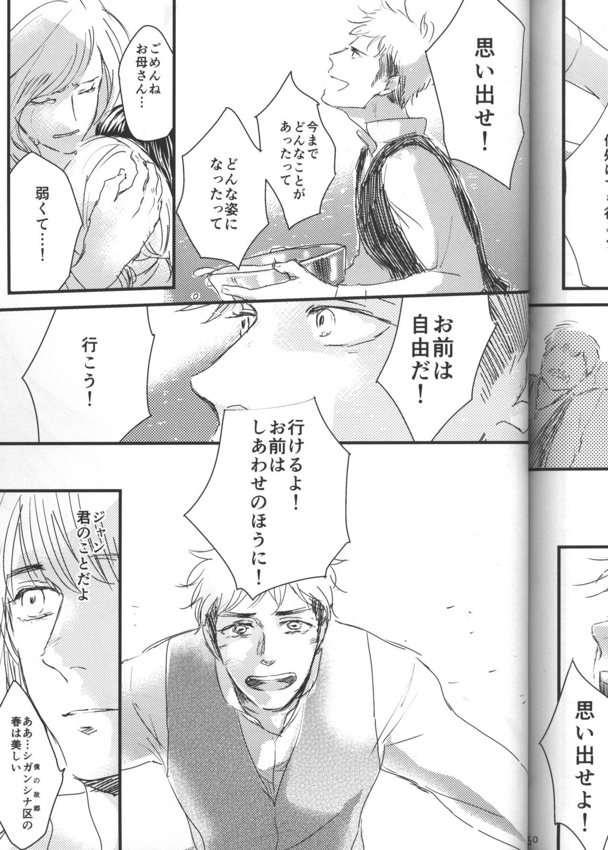 拾う人【進撃の巨人/エレジャン】 page 52
