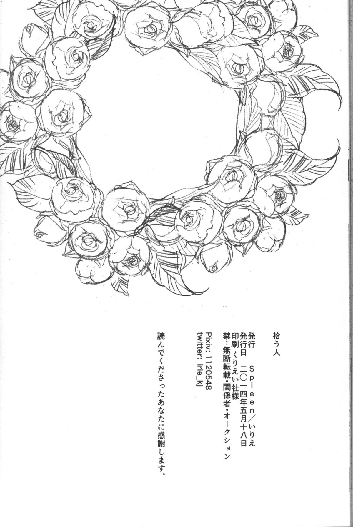 拾う人【進撃の巨人/エレジャン】 page 56