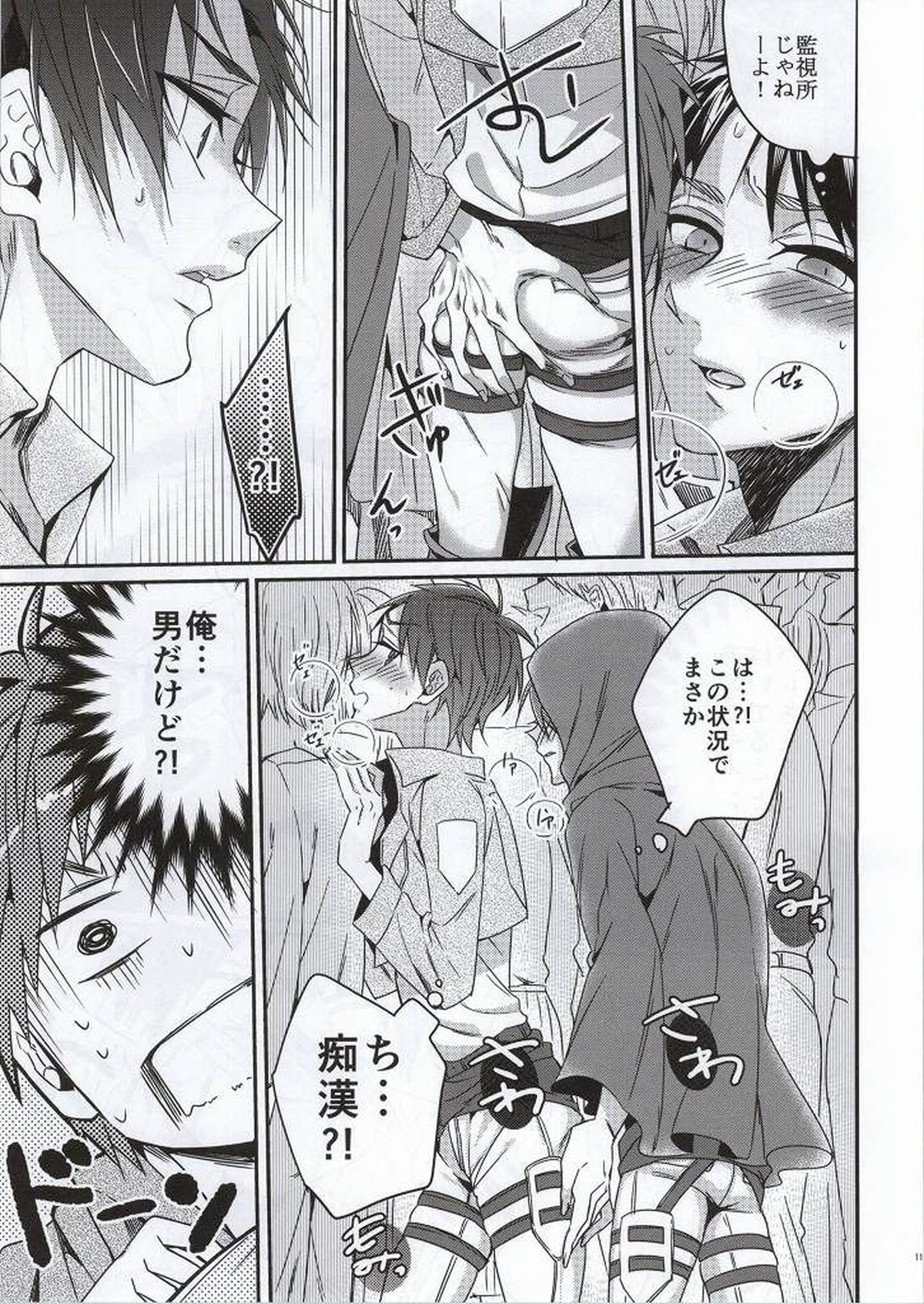人類最強の男狂って病んで愛す【進撃の巨人/リヴァエレ】 page 11