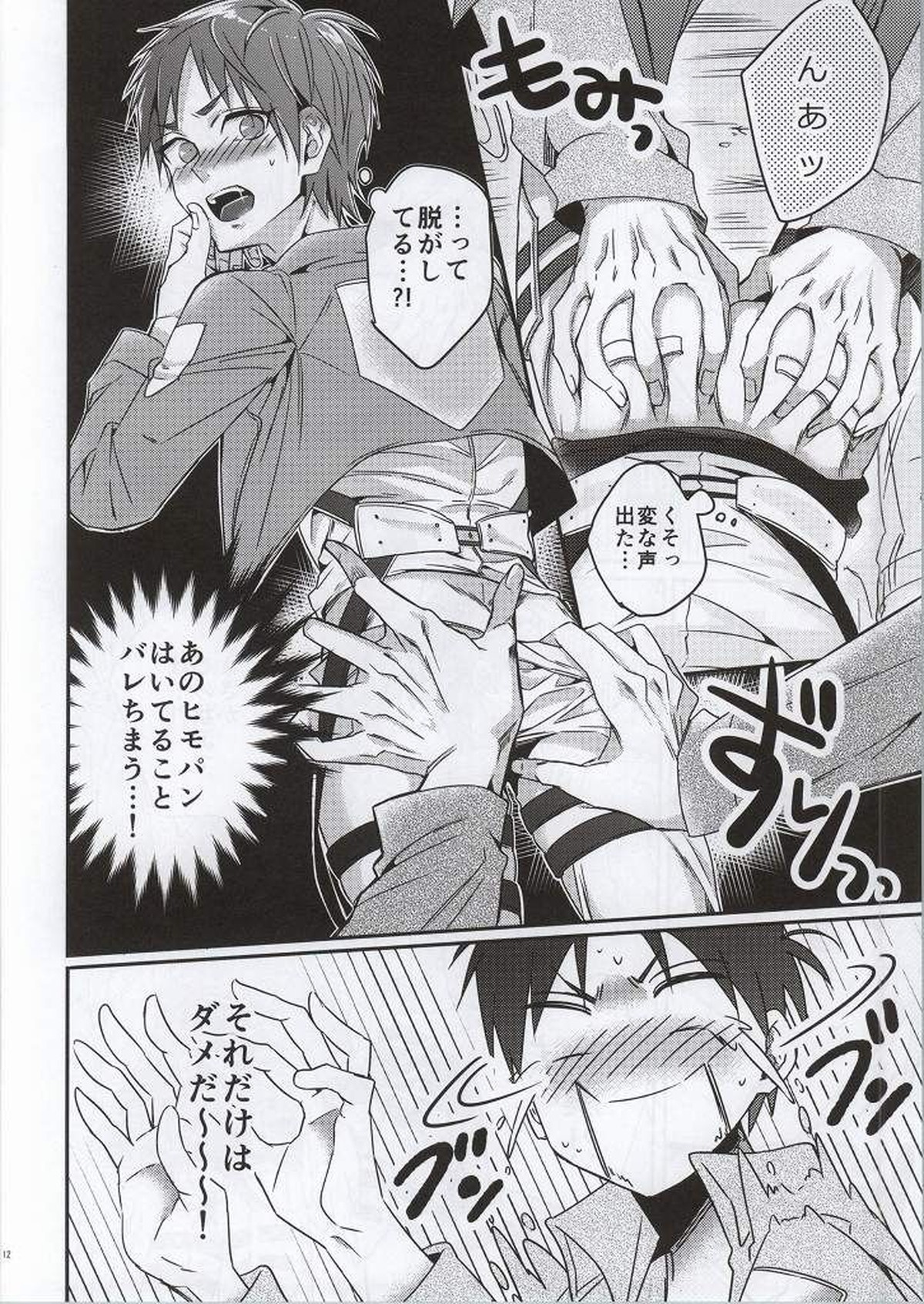 人類最強の男狂って病んで愛す【進撃の巨人/リヴァエレ】 page 12
