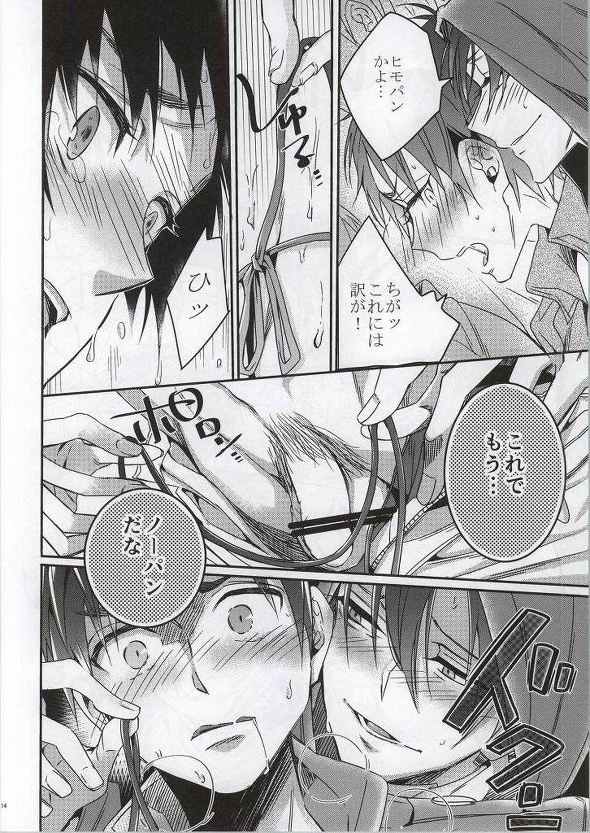 人類最強の男狂って病んで愛す【進撃の巨人/リヴァエレ】 page 14