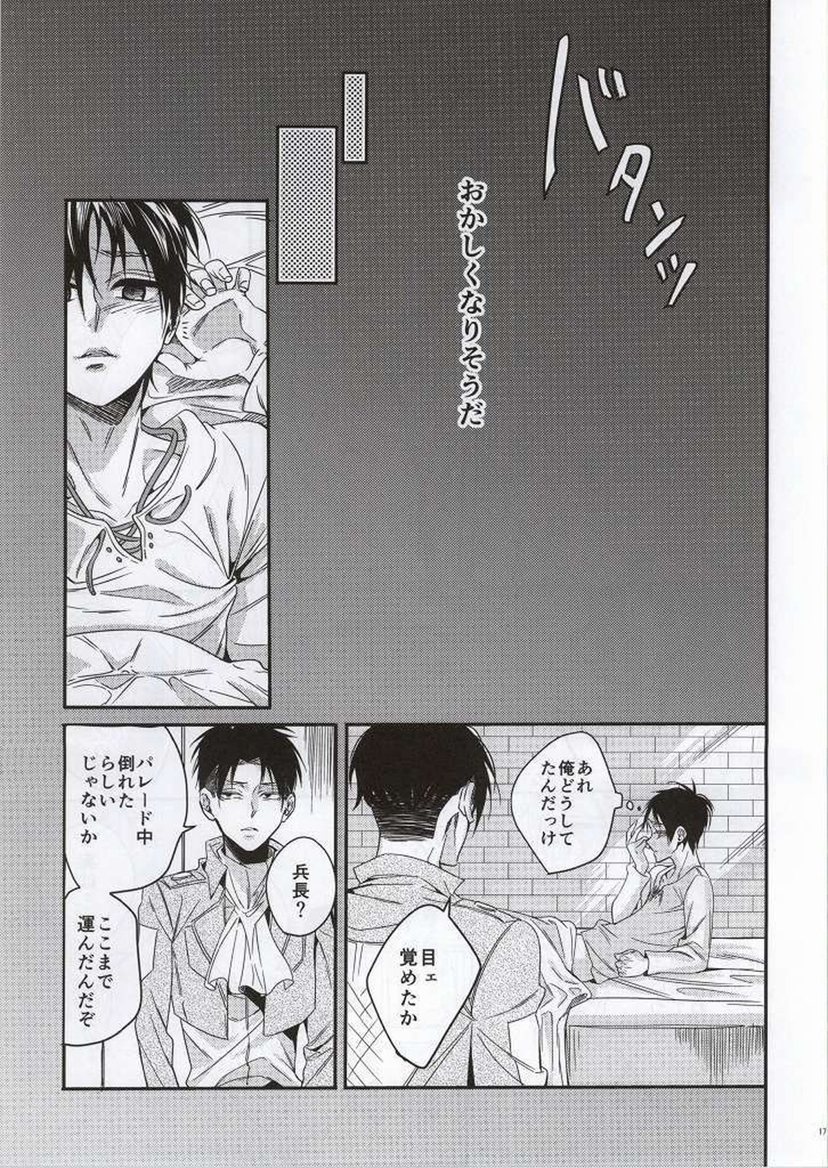 人類最強の男狂って病んで愛す【進撃の巨人/リヴァエレ】 page 17