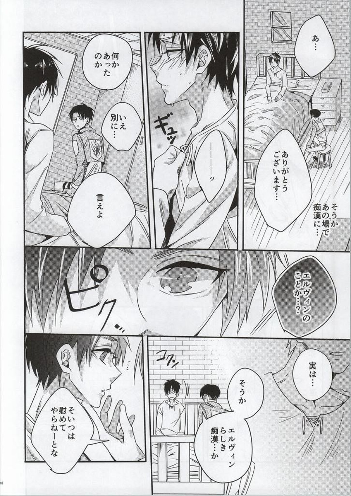 人類最強の男狂って病んで愛す【進撃の巨人/リヴァエレ】 page 18