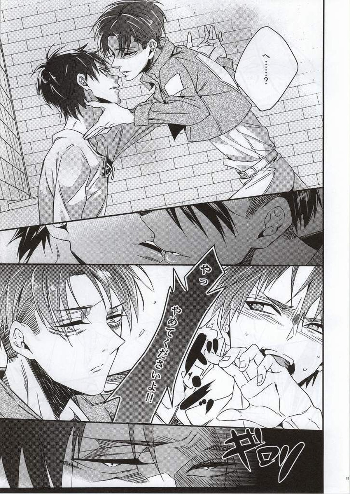 人類最強の男狂って病んで愛す【進撃の巨人/リヴァエレ】 page 19