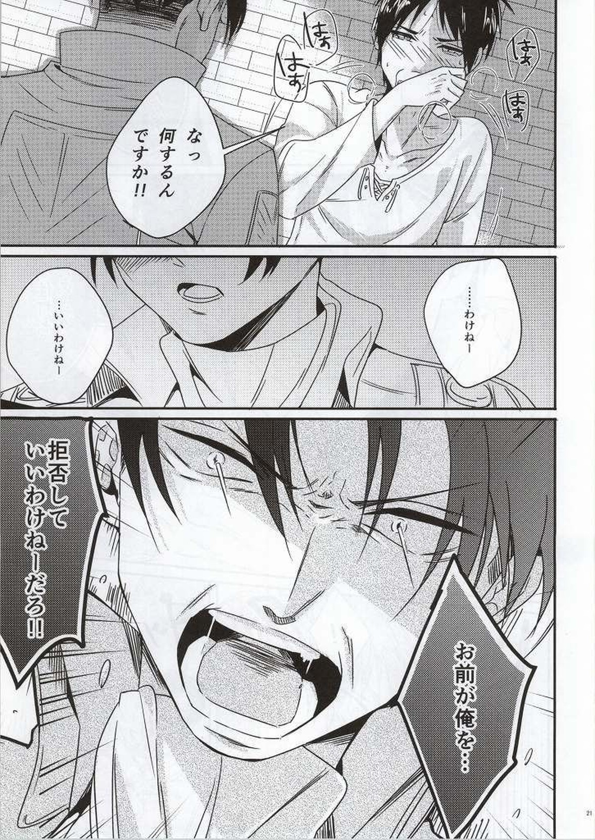 人類最強の男狂って病んで愛す【進撃の巨人/リヴァエレ】 page 21
