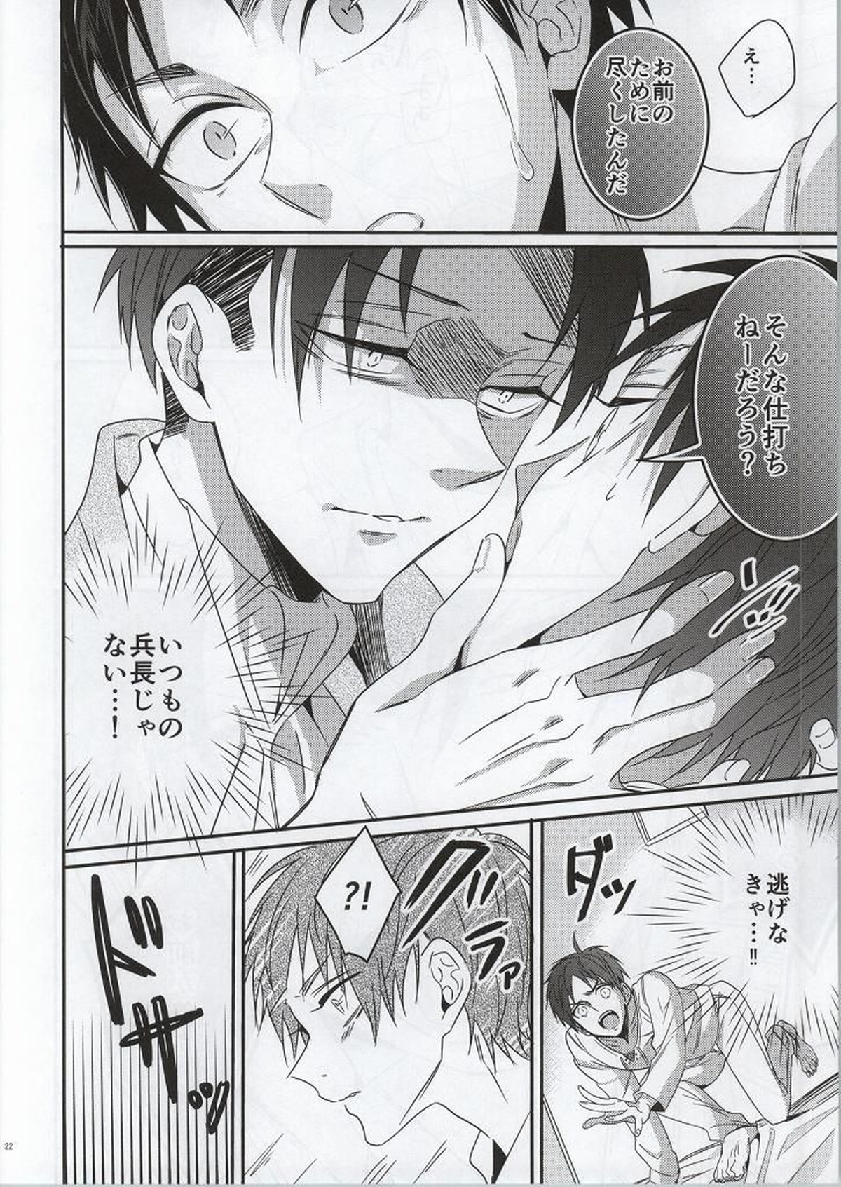 人類最強の男狂って病んで愛す【進撃の巨人/リヴァエレ】 page 22