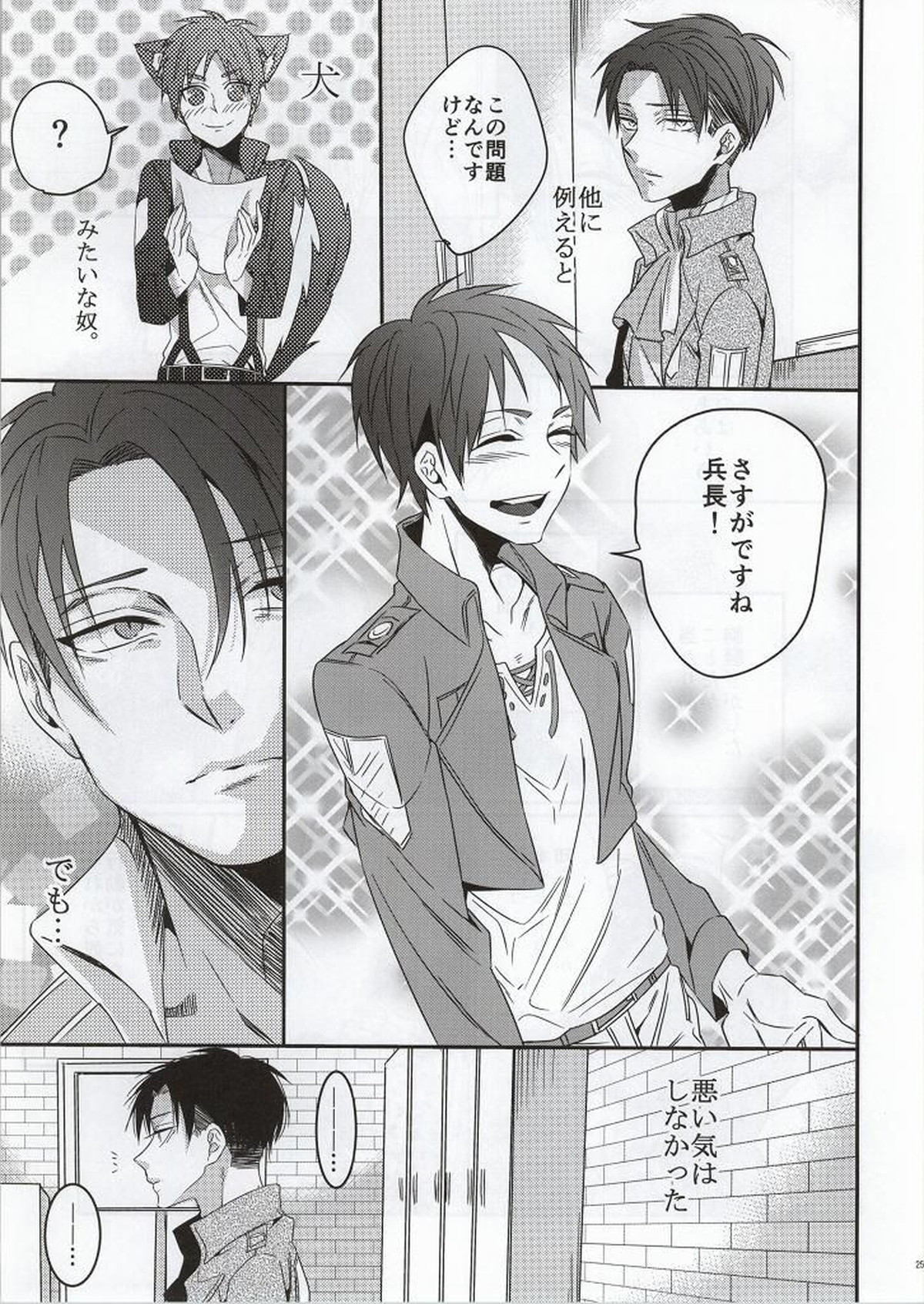人類最強の男狂って病んで愛す【進撃の巨人/リヴァエレ】 page 25