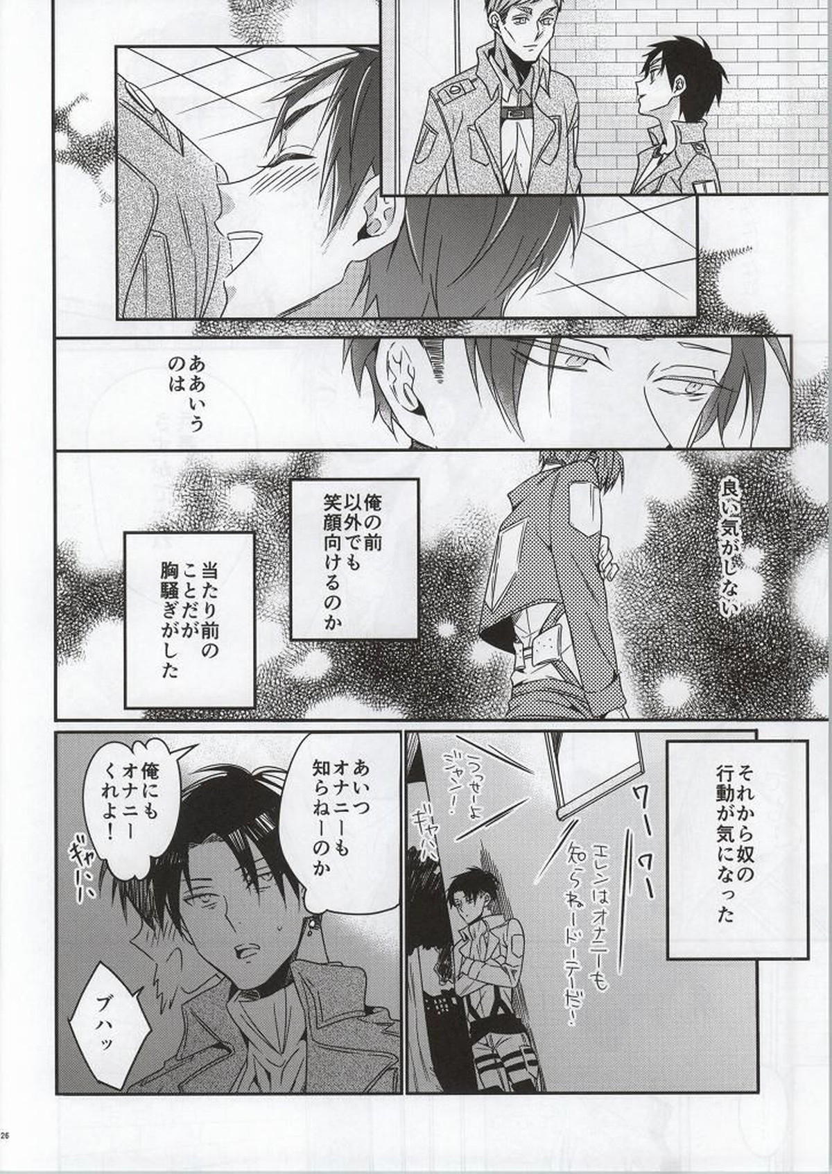 人類最強の男狂って病んで愛す【進撃の巨人/リヴァエレ】 page 26