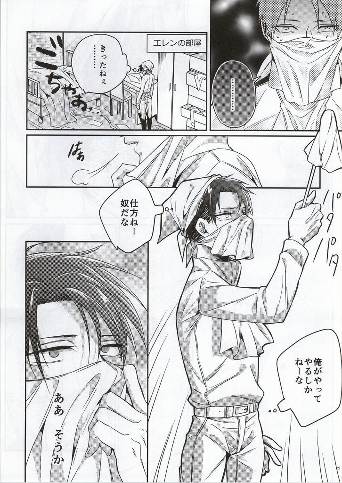 人類最強の男狂って病んで愛す【進撃の巨人/リヴァエレ】 page 27