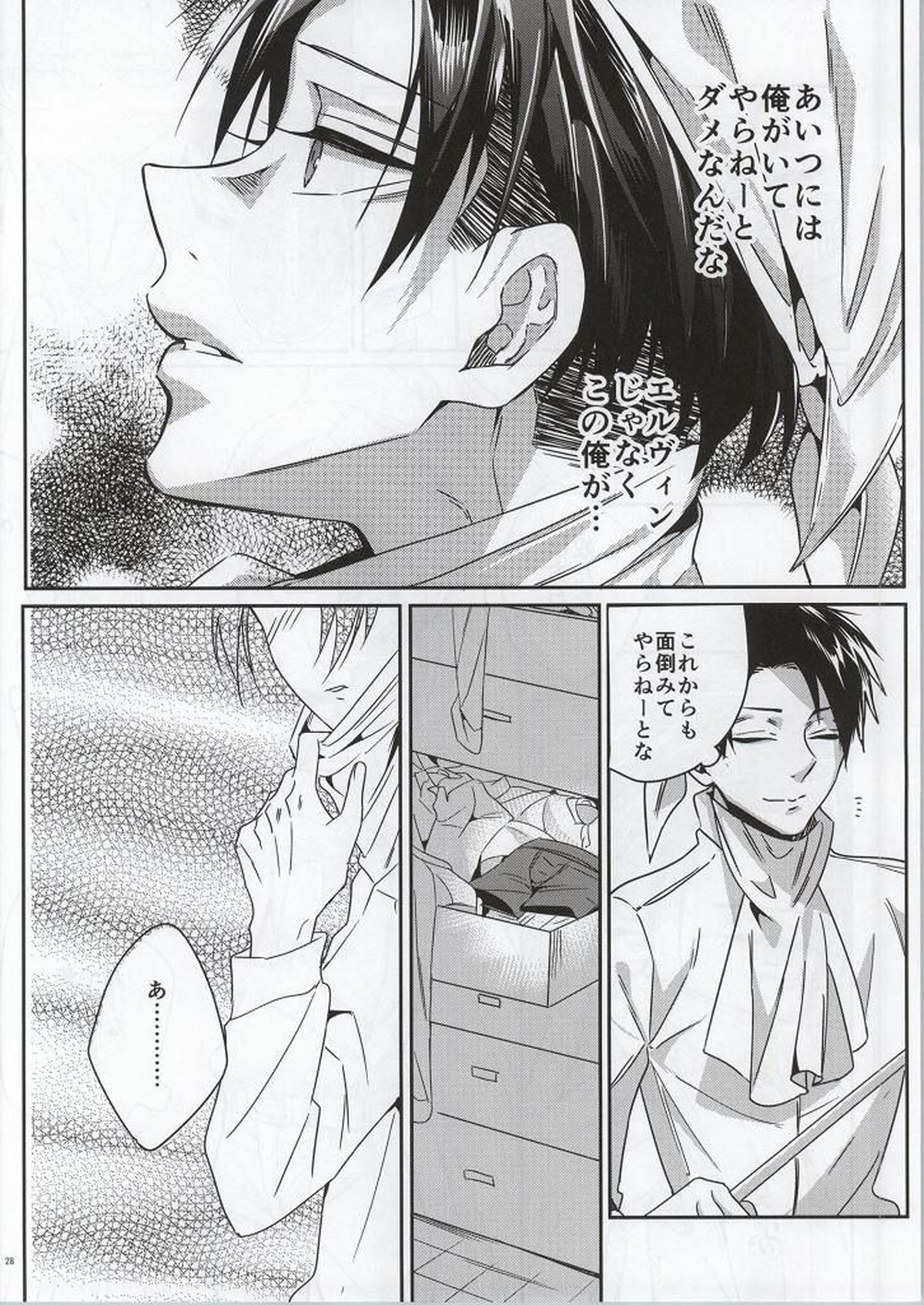 人類最強の男狂って病んで愛す【進撃の巨人/リヴァエレ】 page 28