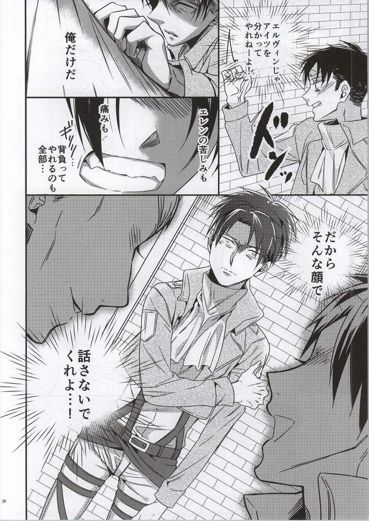 人類最強の男狂って病んで愛す【進撃の巨人/リヴァエレ】 page 30