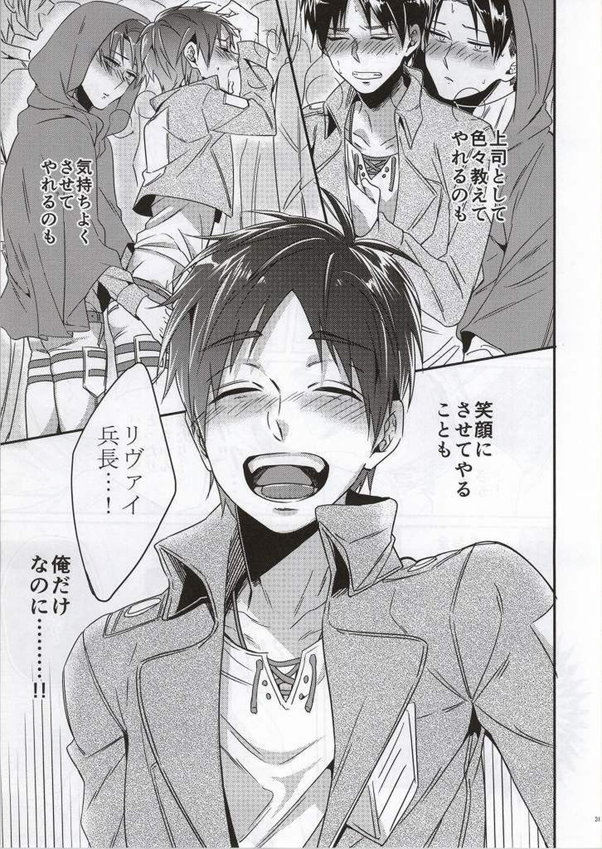 人類最強の男狂って病んで愛す【進撃の巨人/リヴァエレ】 page 31