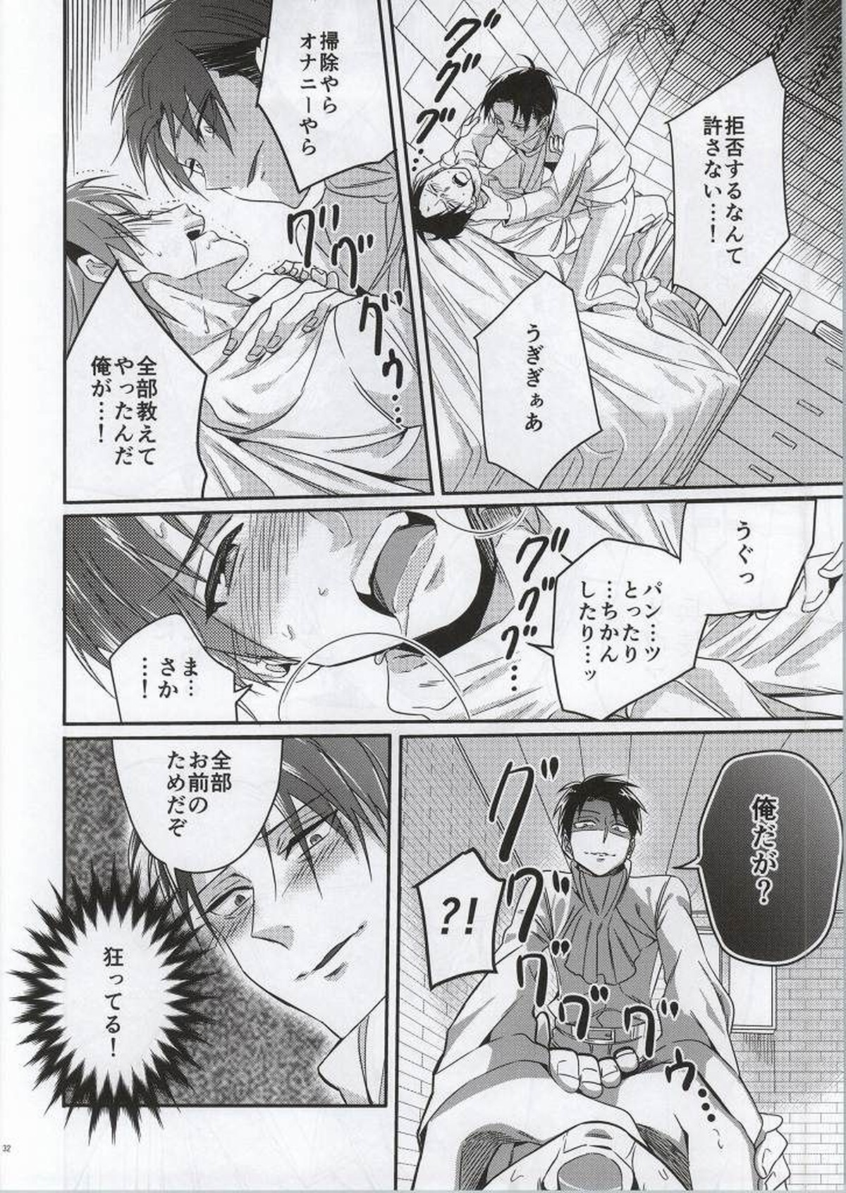 人類最強の男狂って病んで愛す【進撃の巨人/リヴァエレ】 page 32