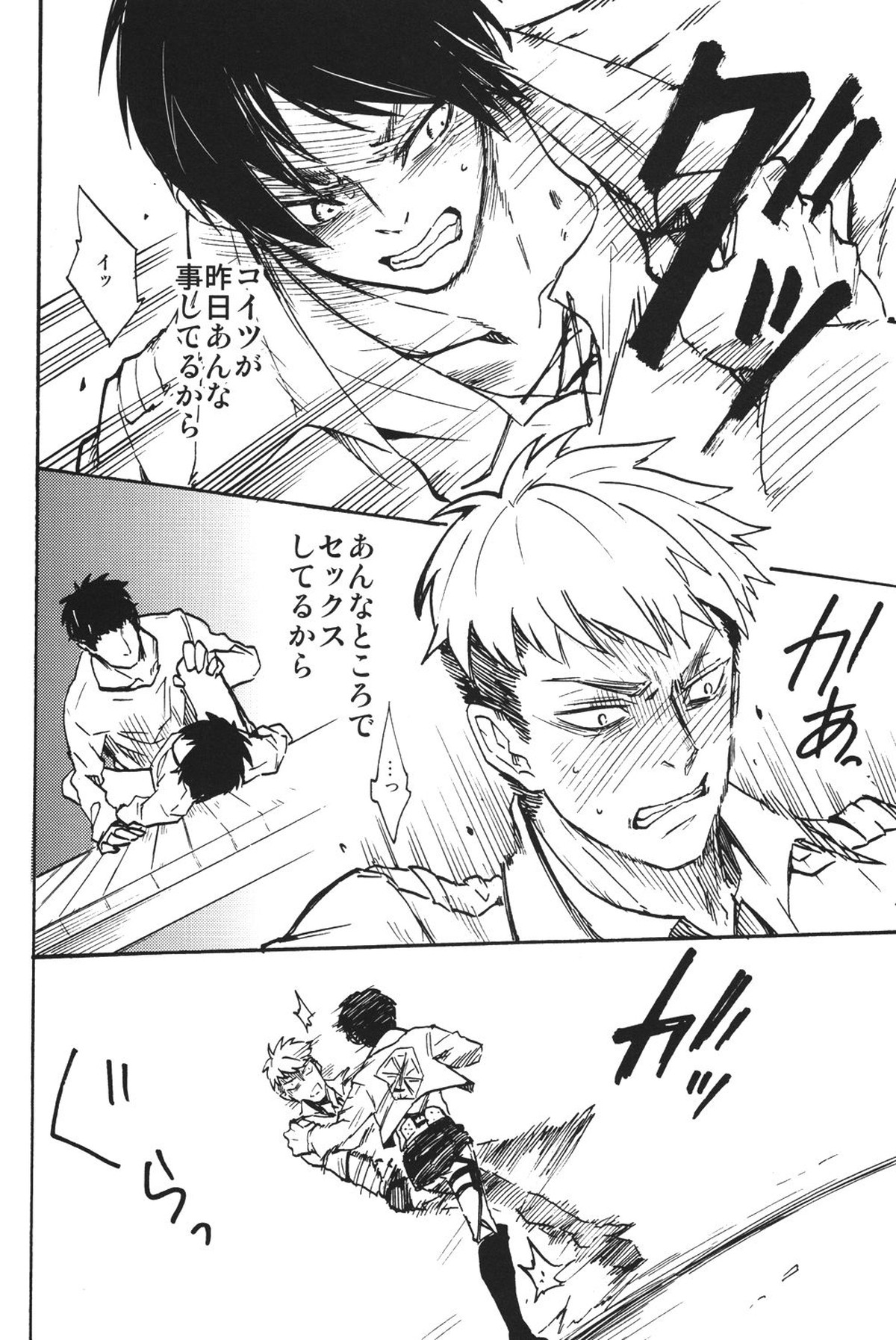 少年期の終わり【進撃の巨人/ジャンエレ】 page 11