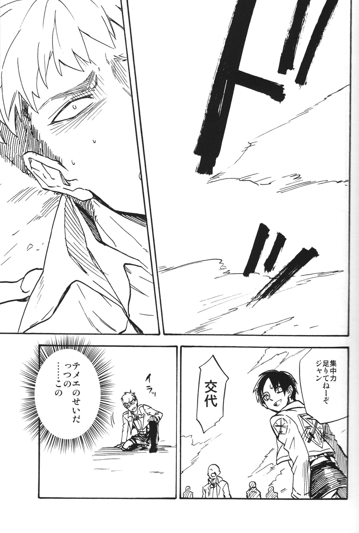 少年期の終わり【進撃の巨人/ジャンエレ】 page 12