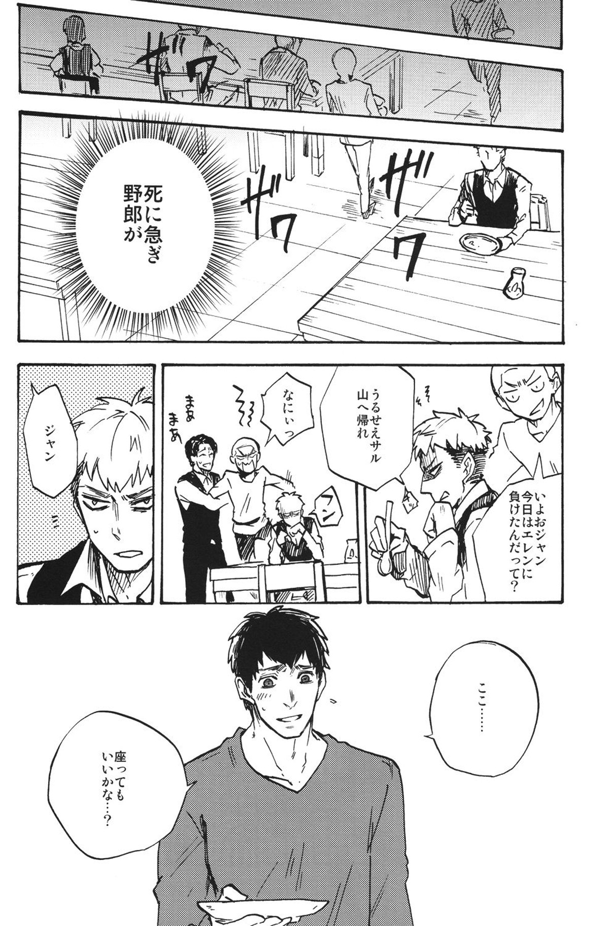 少年期の終わり【進撃の巨人/ジャンエレ】 page 13