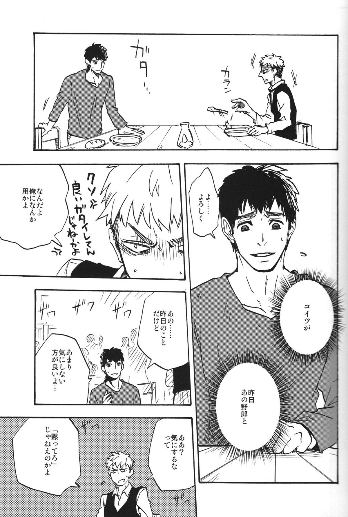 少年期の終わり【進撃の巨人/ジャンエレ】 page 14