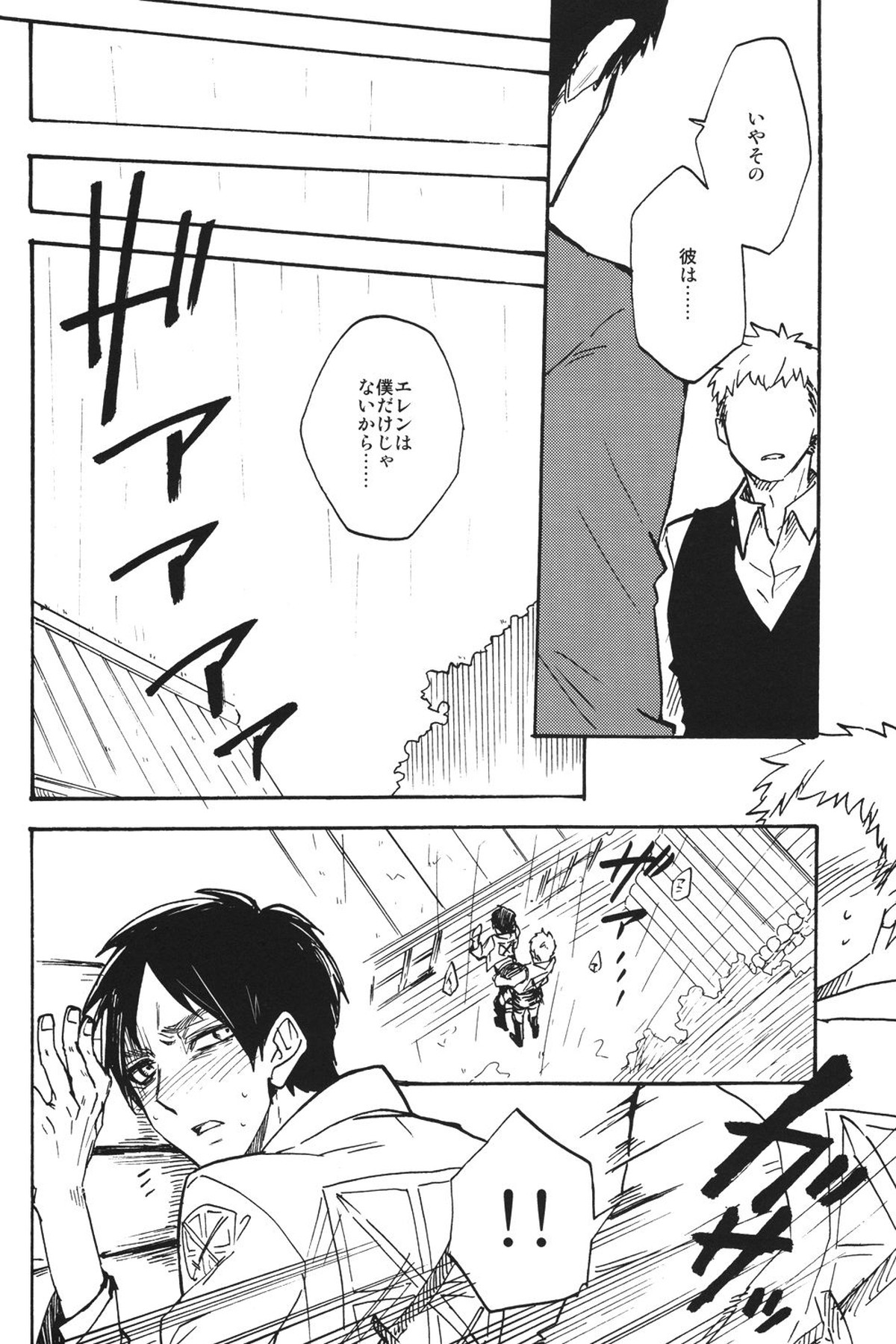 少年期の終わり【進撃の巨人/ジャンエレ】 page 15