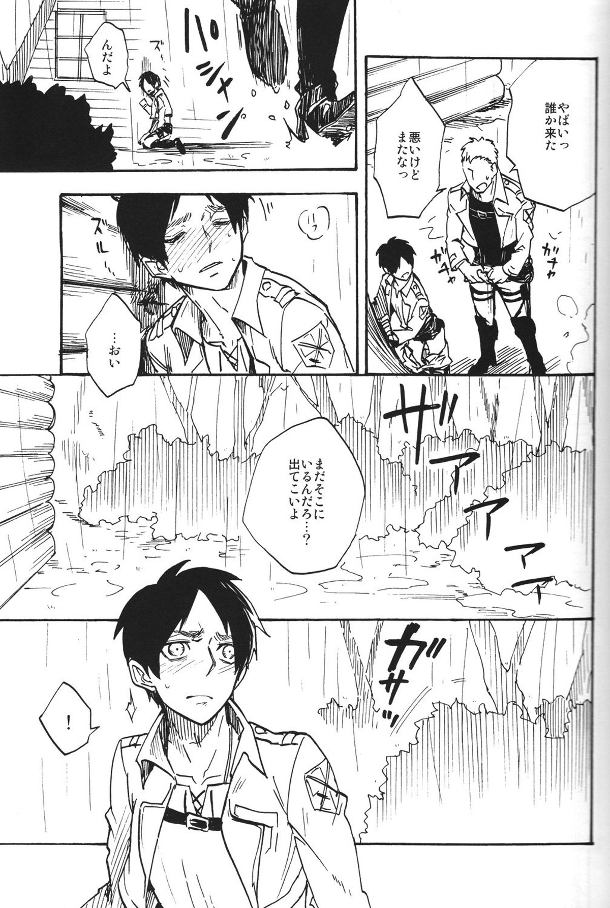 少年期の終わり【進撃の巨人/ジャンエレ】 page 16