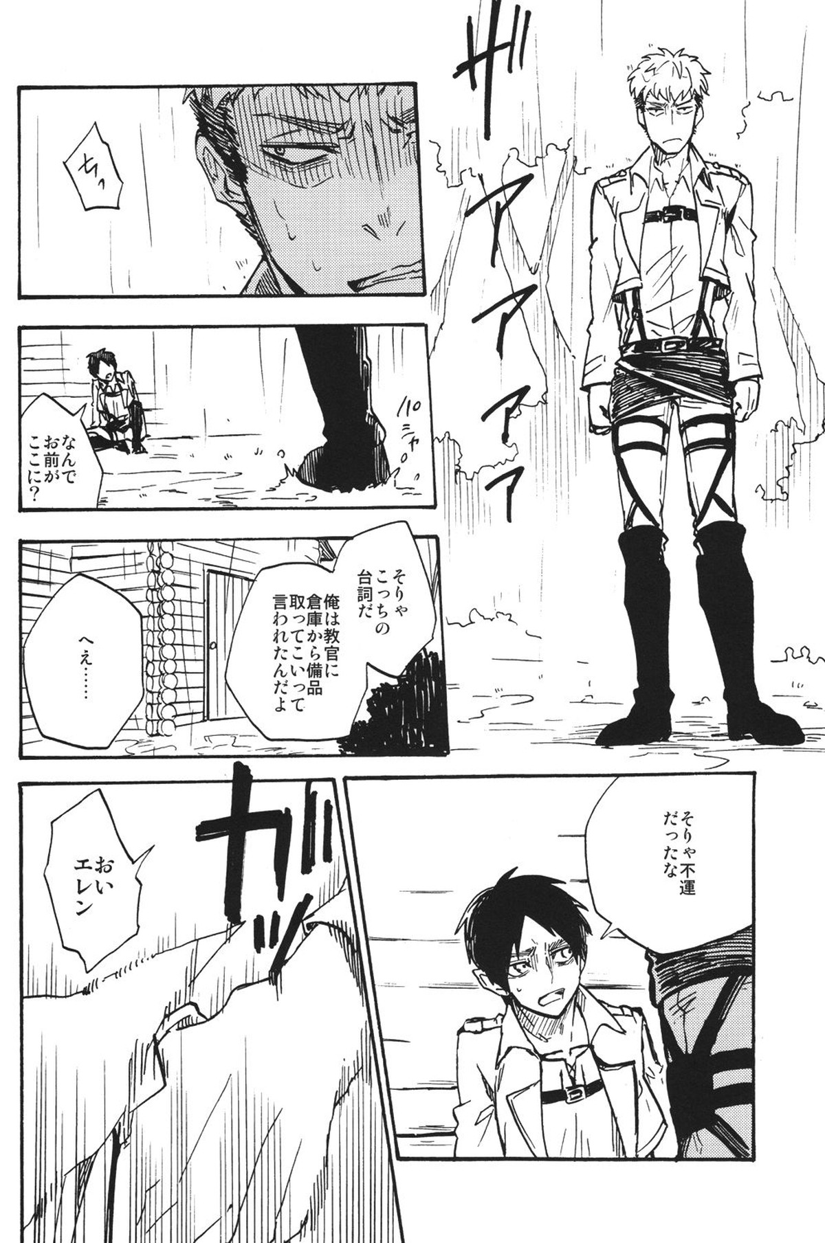 少年期の終わり【進撃の巨人/ジャンエレ】 page 17