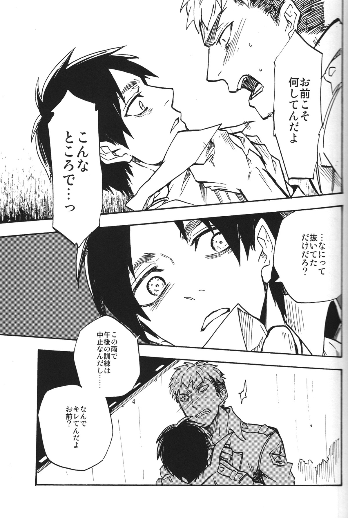 少年期の終わり【進撃の巨人/ジャンエレ】 page 18