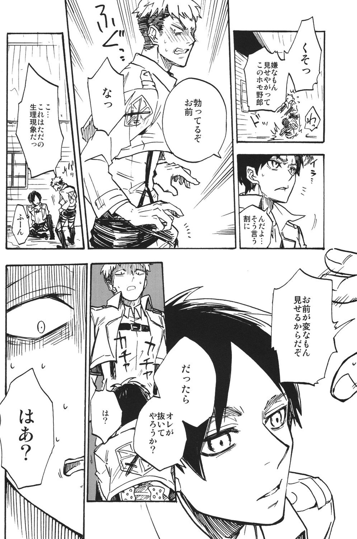 少年期の終わり【進撃の巨人/ジャンエレ】 page 19