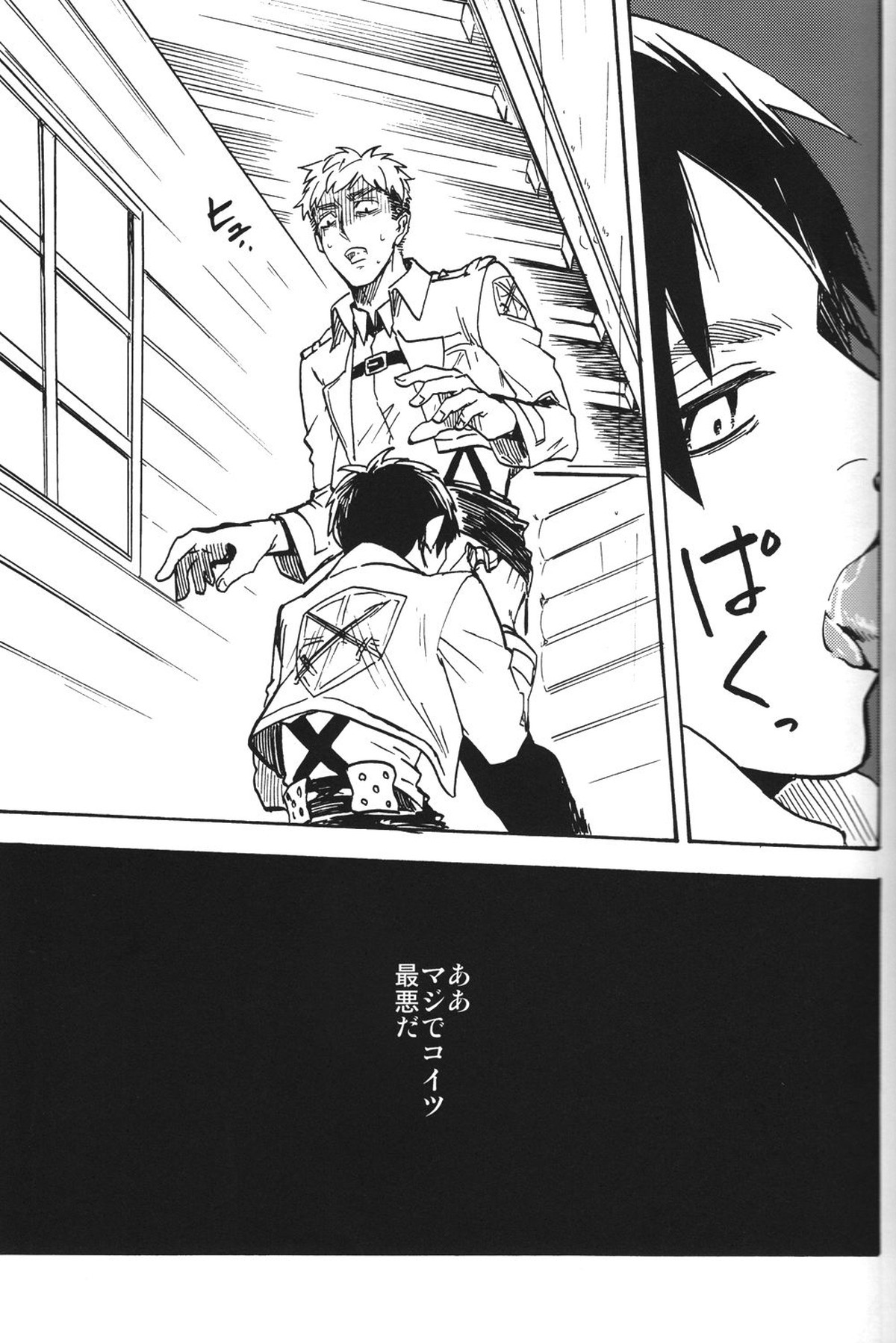 少年期の終わり【進撃の巨人/ジャンエレ】 page 20