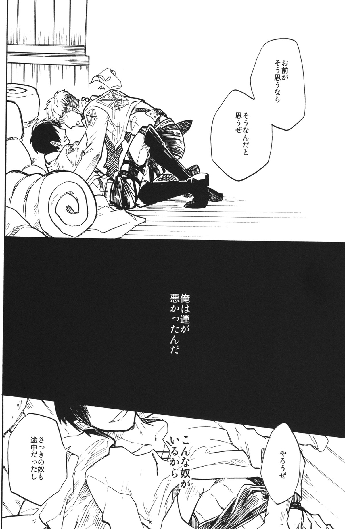 少年期の終わり【進撃の巨人/ジャンエレ】 page 23