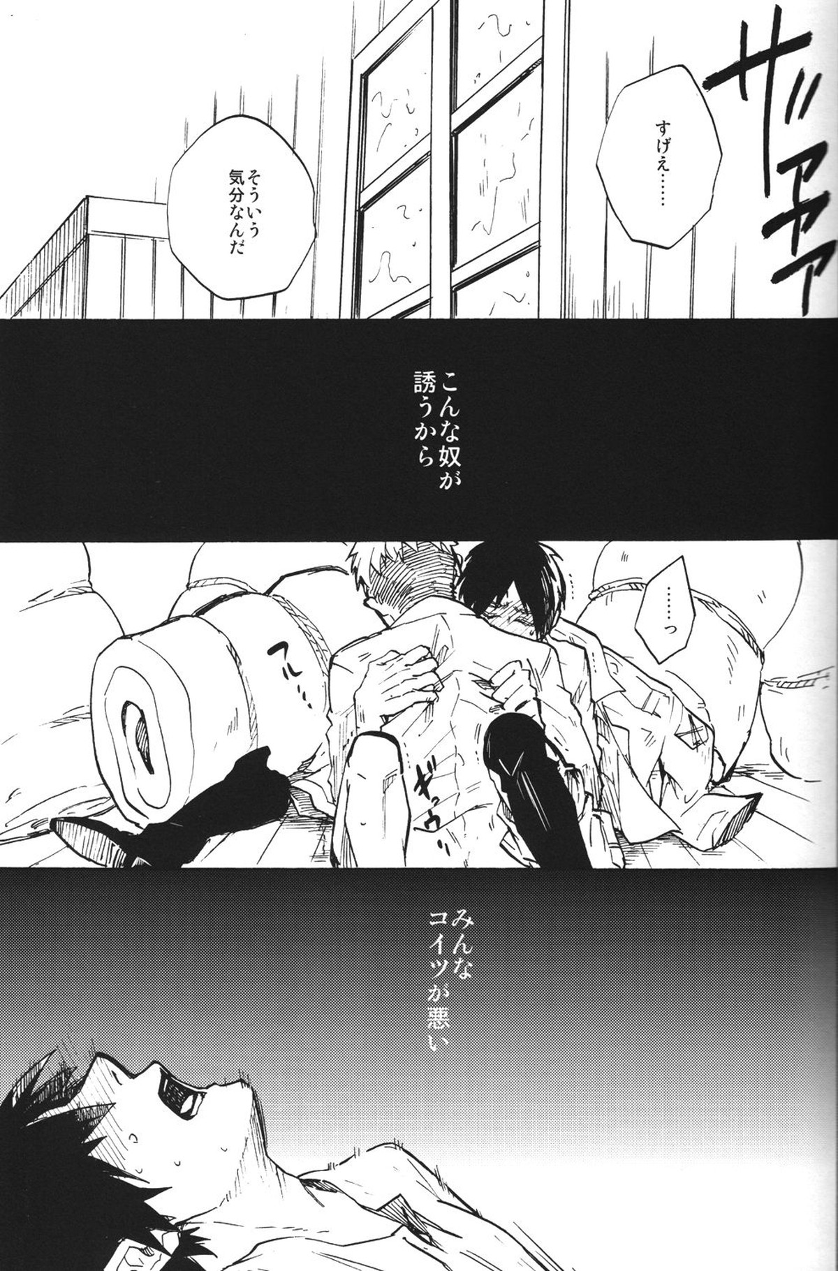 少年期の終わり【進撃の巨人/ジャンエレ】 page 24