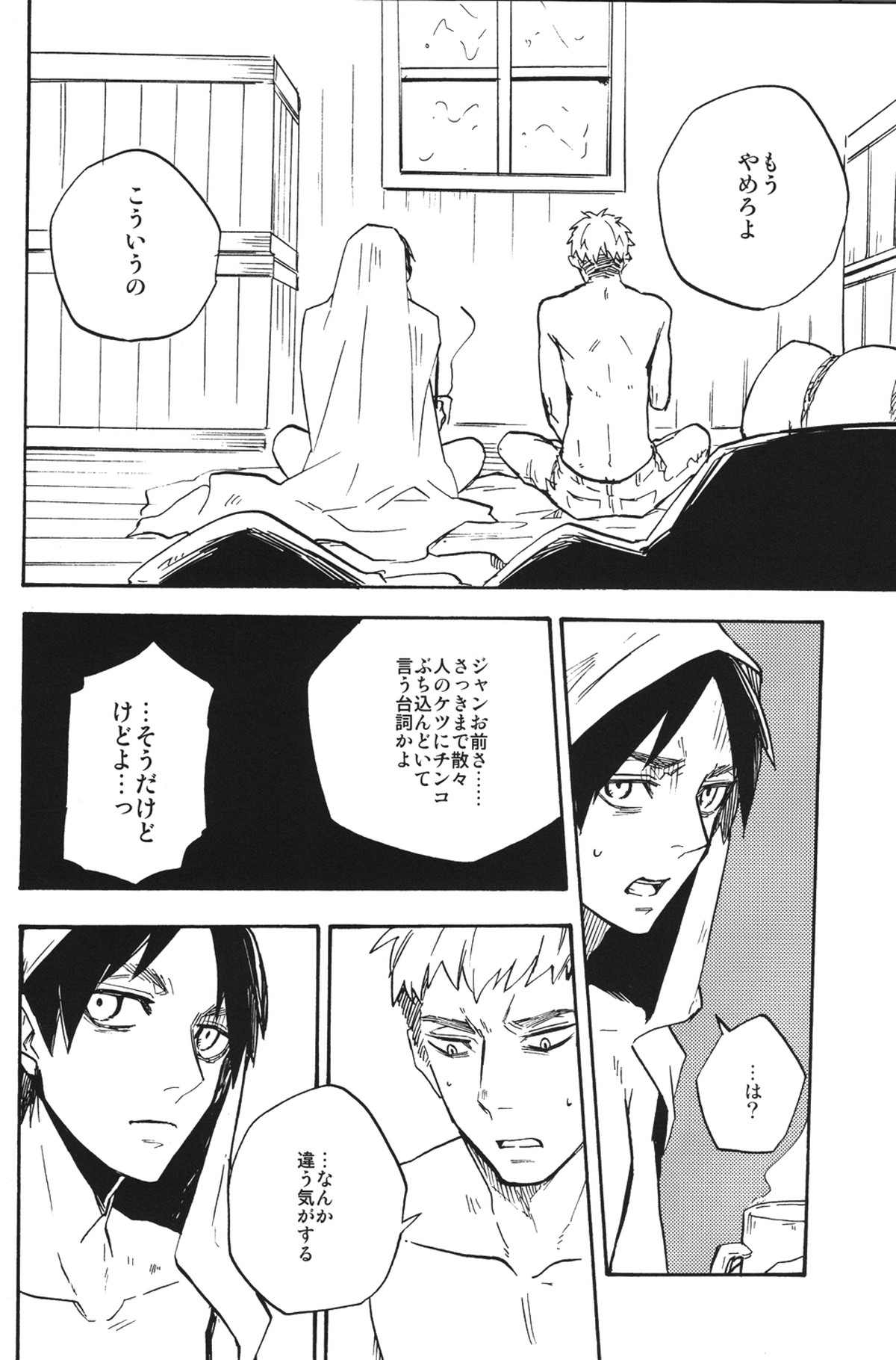 少年期の終わり【進撃の巨人/ジャンエレ】 page 27