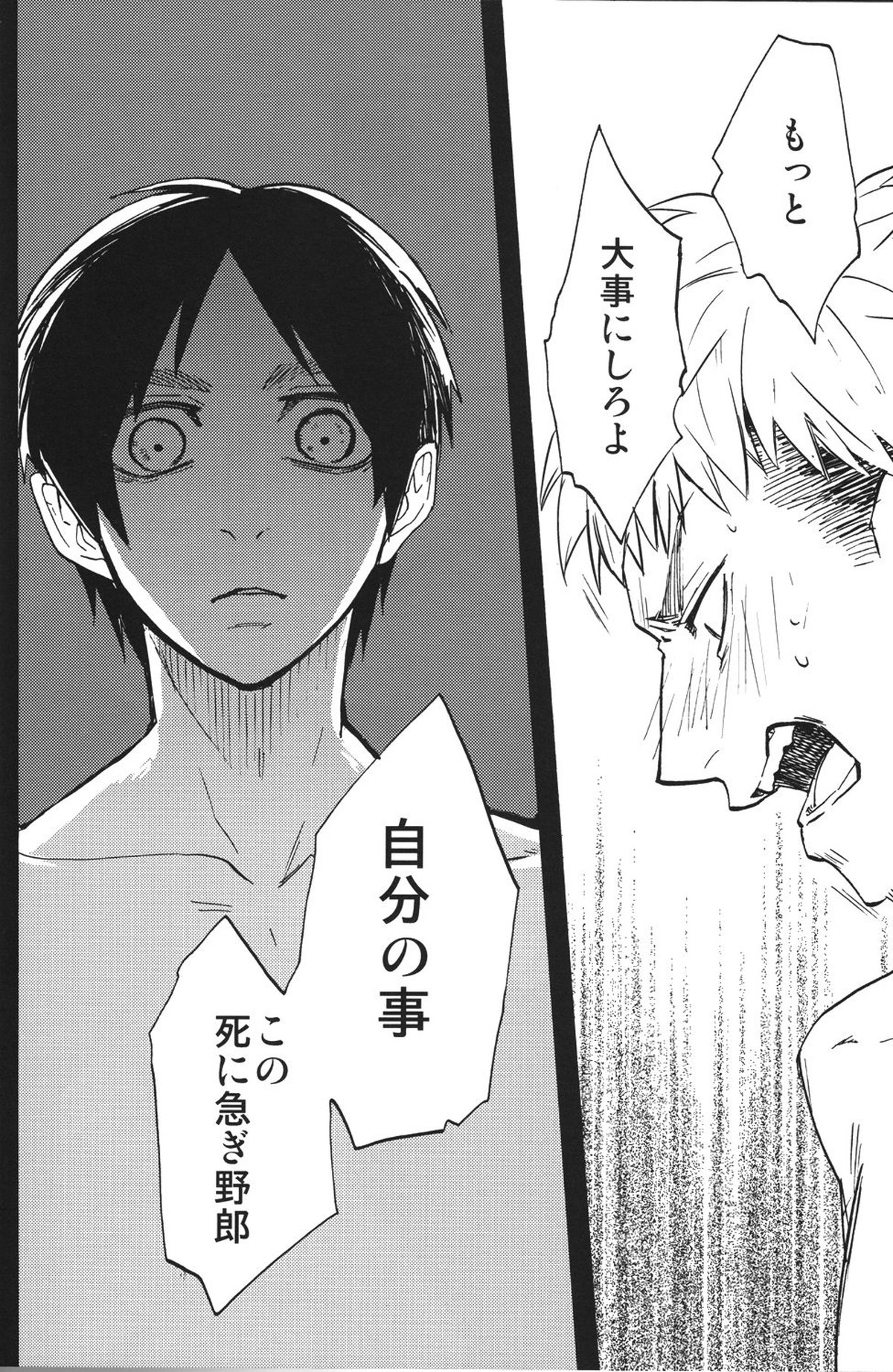 少年期の終わり【進撃の巨人/ジャンエレ】 page 29